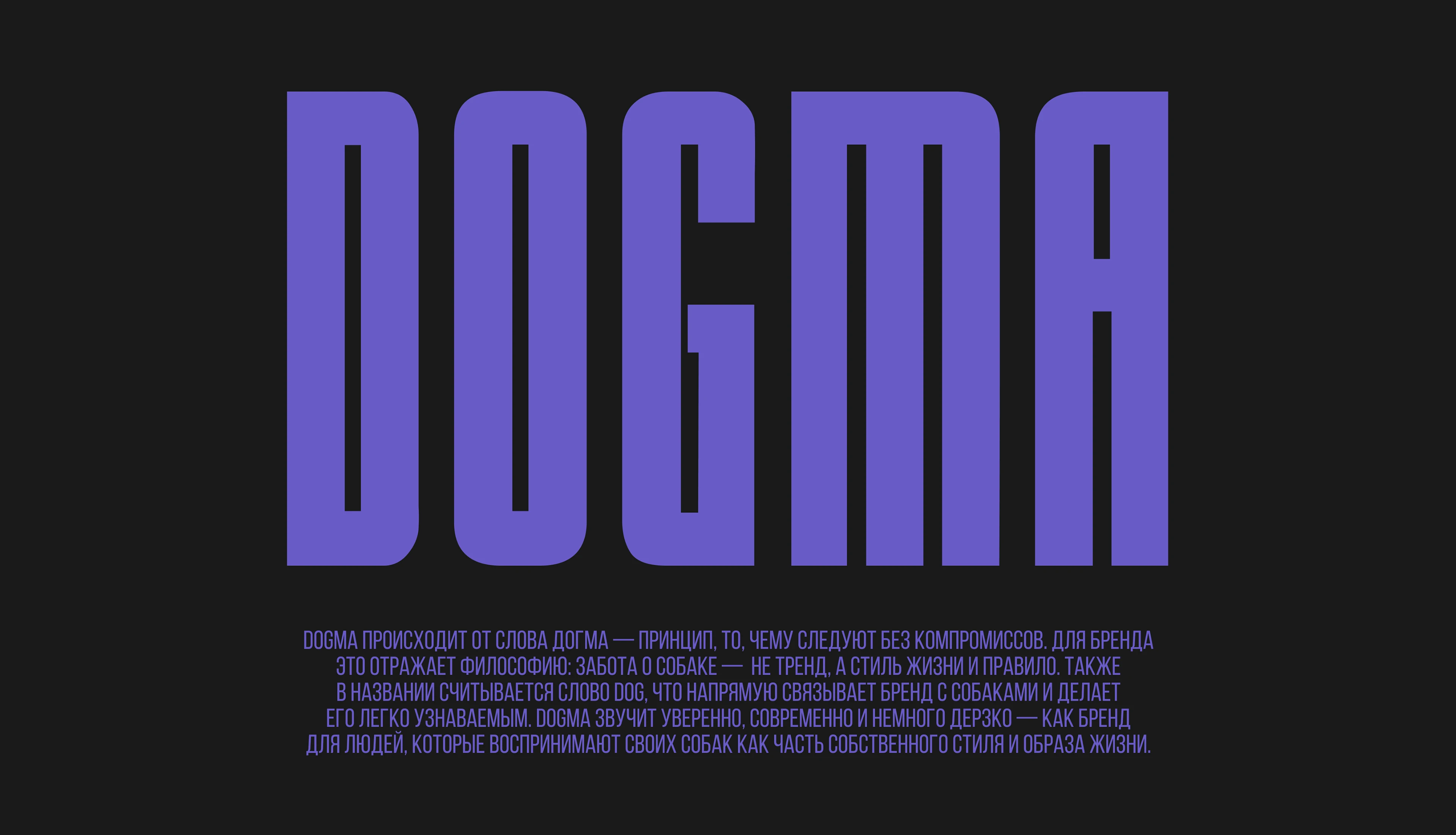 Брендинг корм и аксессуары для собак DOGMA — Изображение №4 — Брендинг на Dprofile