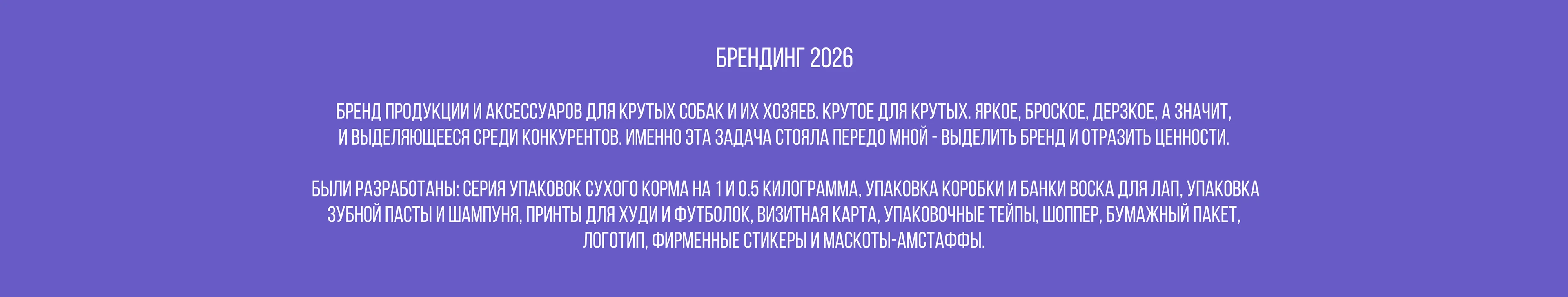 Брендинг корм и аксессуары для собак DOGMA — Изображение №2 — Брендинг на Dprofile