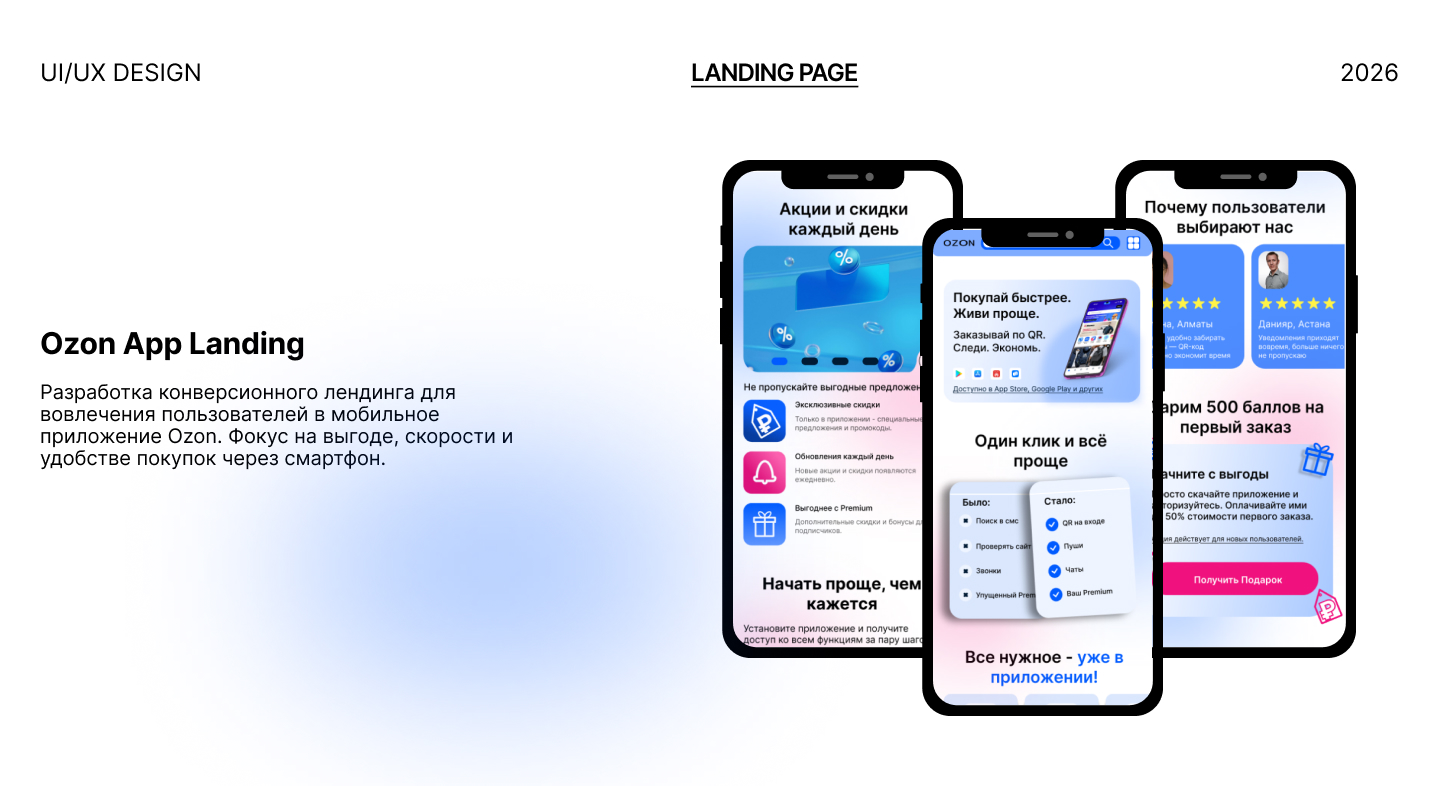 Ozon - App Landing — Изображение №1 — Интерфейсы на Dprofile