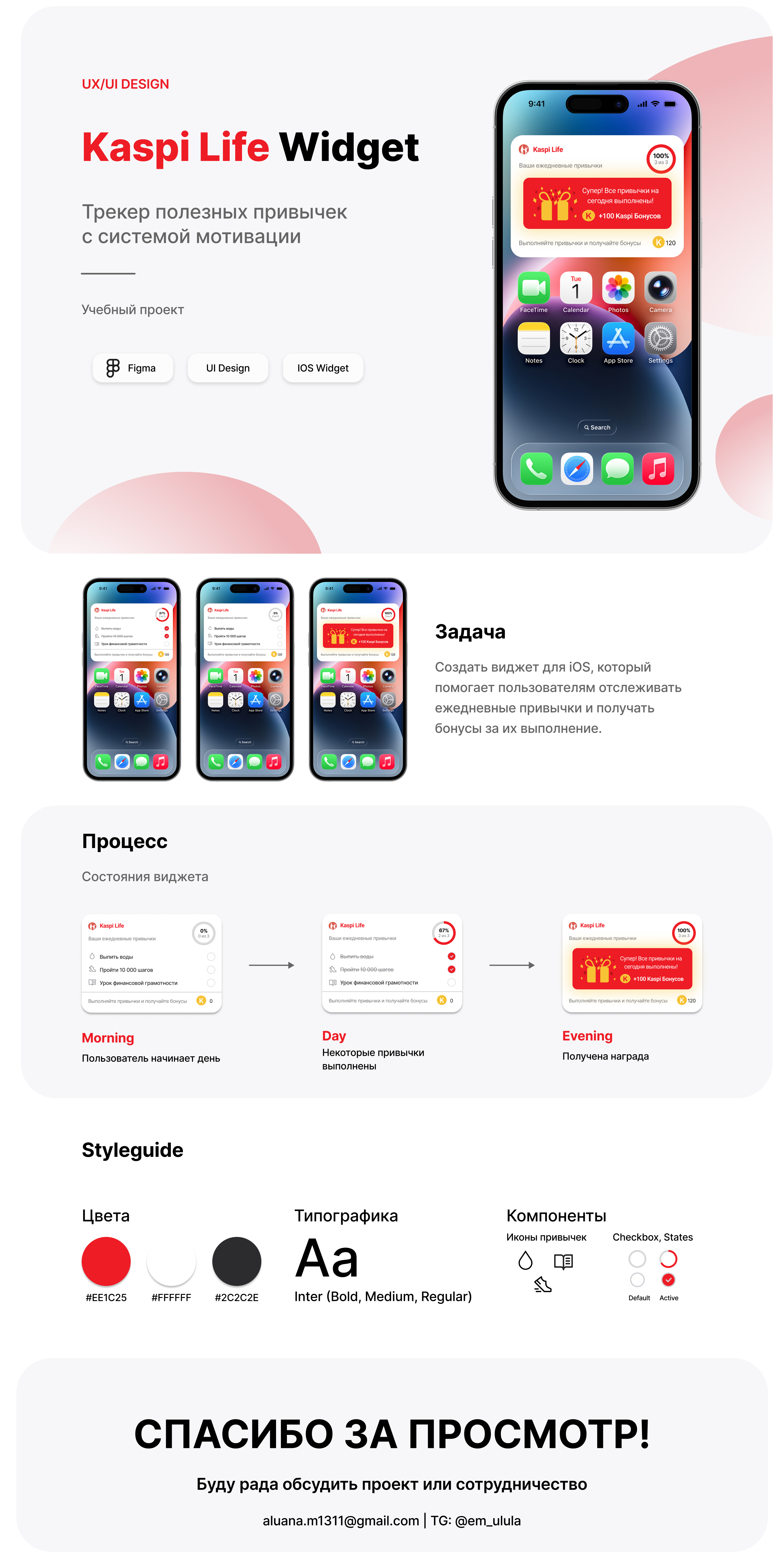 Kaspi Life — Концепт виджета привычек — Изображение №1 — Интерфейсы на Dprofile