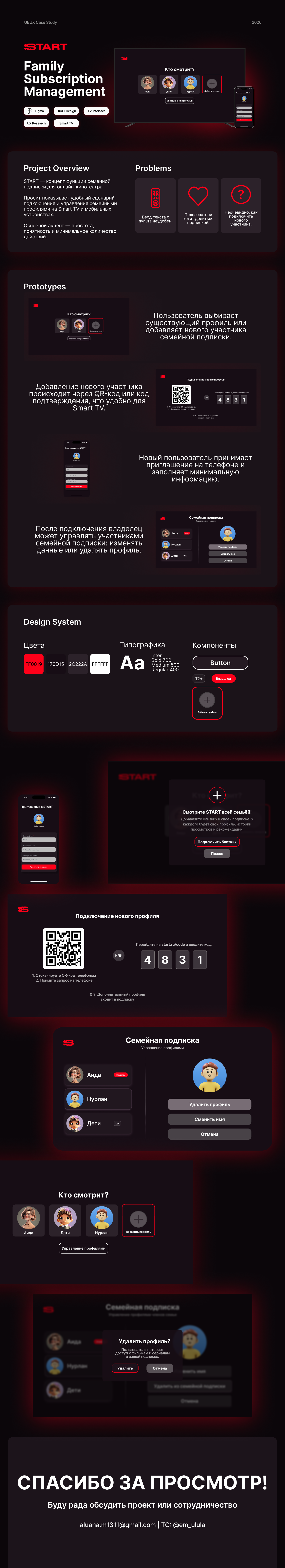 START — Управление семейной подпиской на Smart TV — Изображение №1 — Интерфейсы на Dprofile