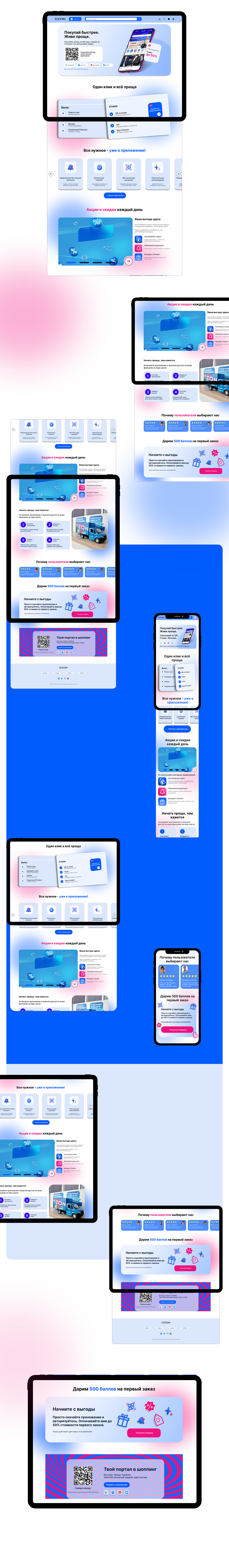 Ozon - App Landing — Изображение №5 — Интерфейсы на Dprofile