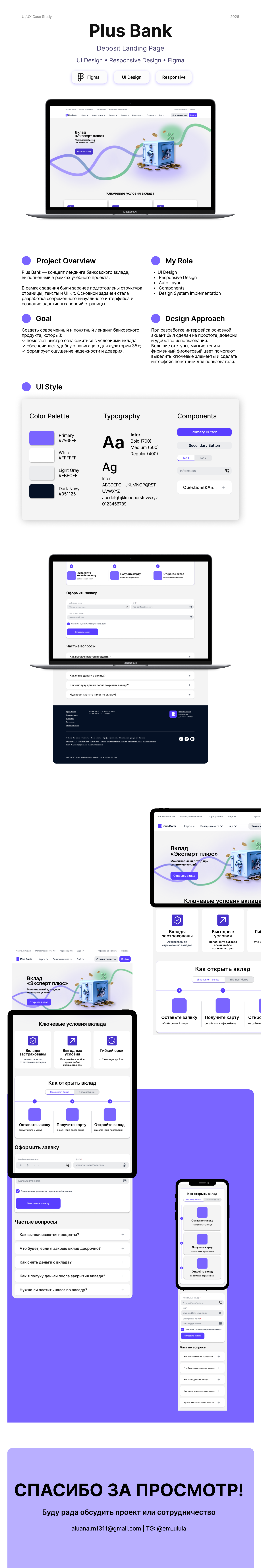 Plus Bank — Deposit Landing Page — Изображение №1 — Интерфейсы, Брендинг на Dprofile