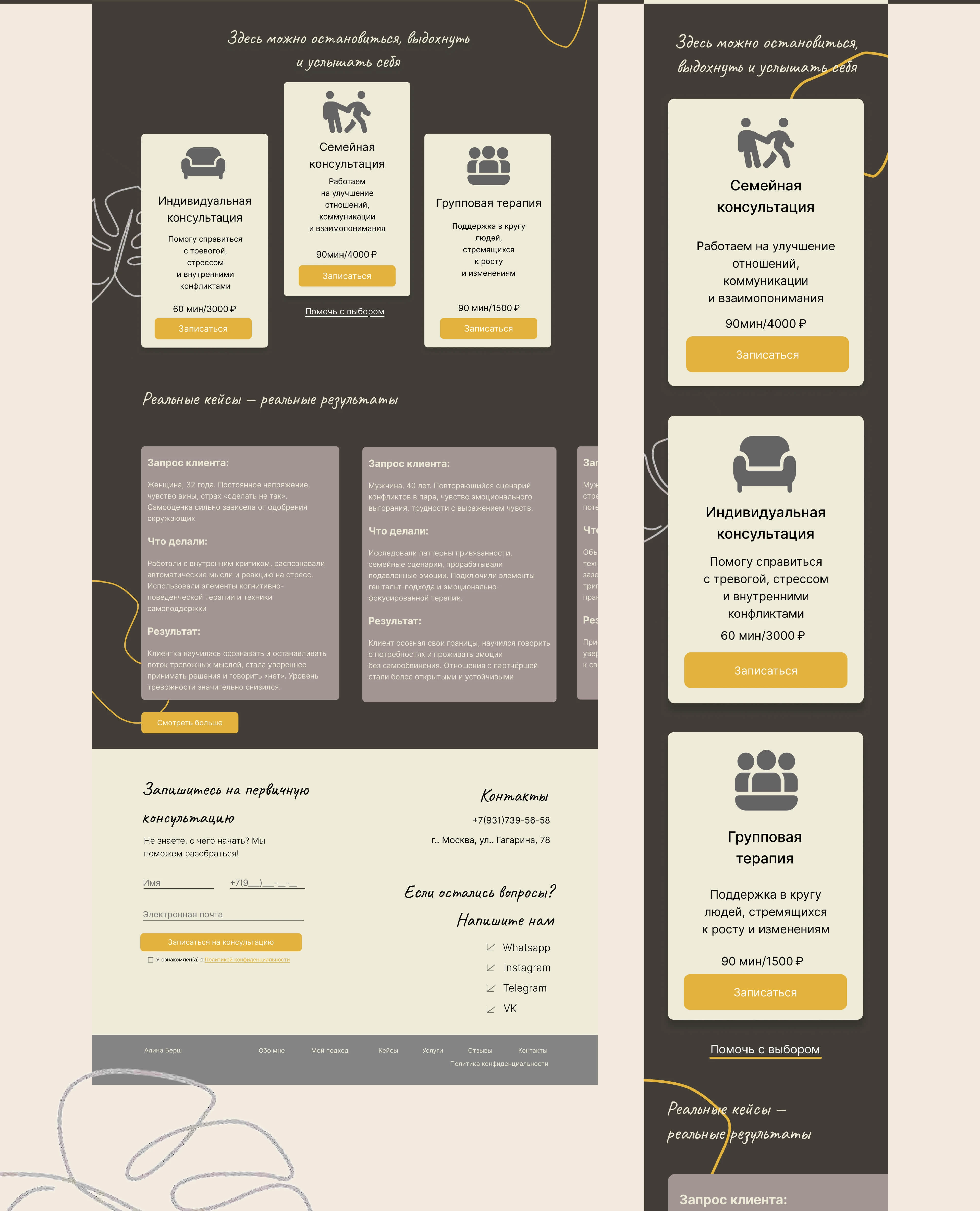 WEBSITE FOR A PSYCHOLOGIST — Изображение №7 — Интерфейсы на Dprofile