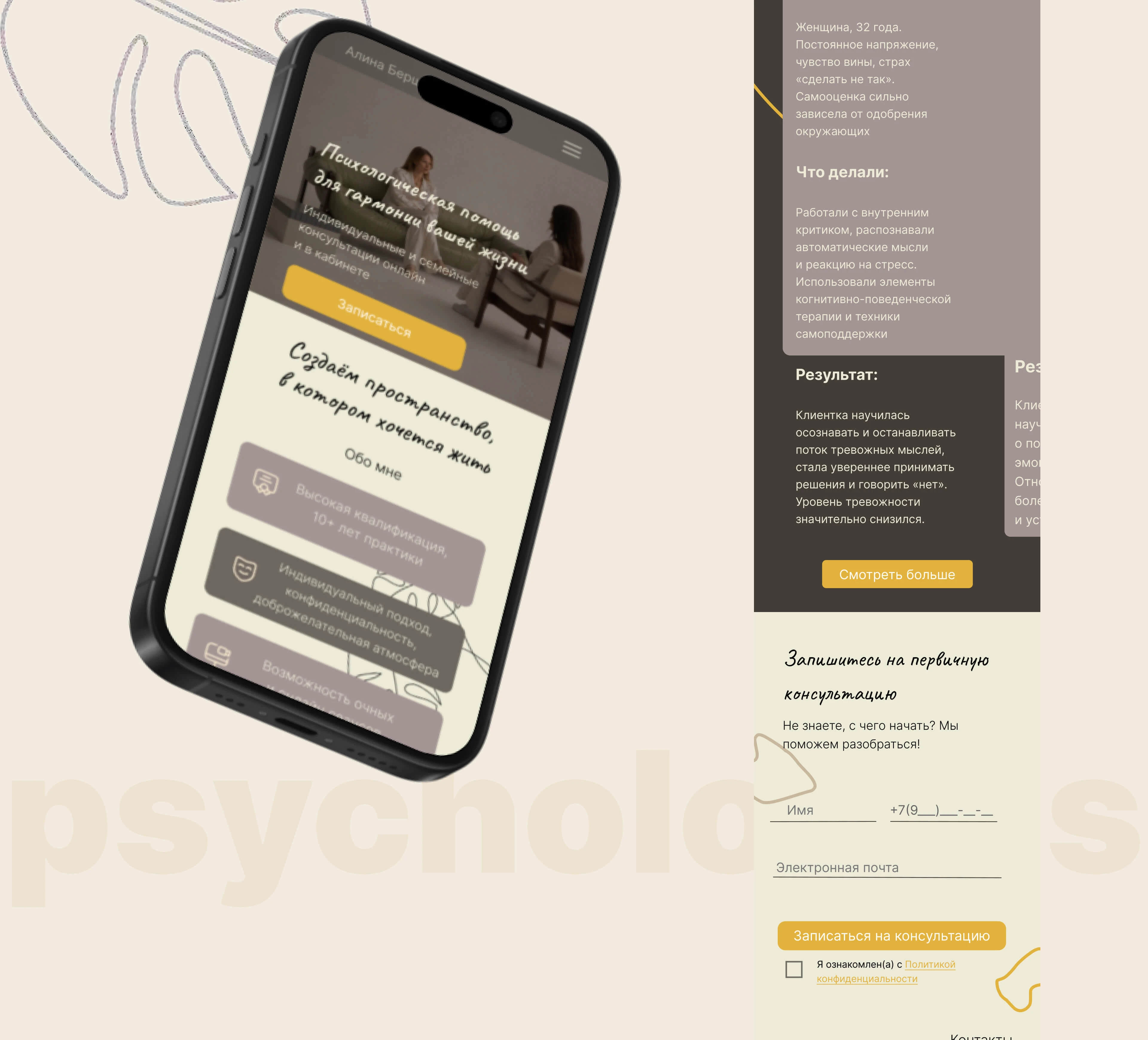 WEBSITE FOR A PSYCHOLOGIST — Изображение №9 — Интерфейсы на Dprofile
