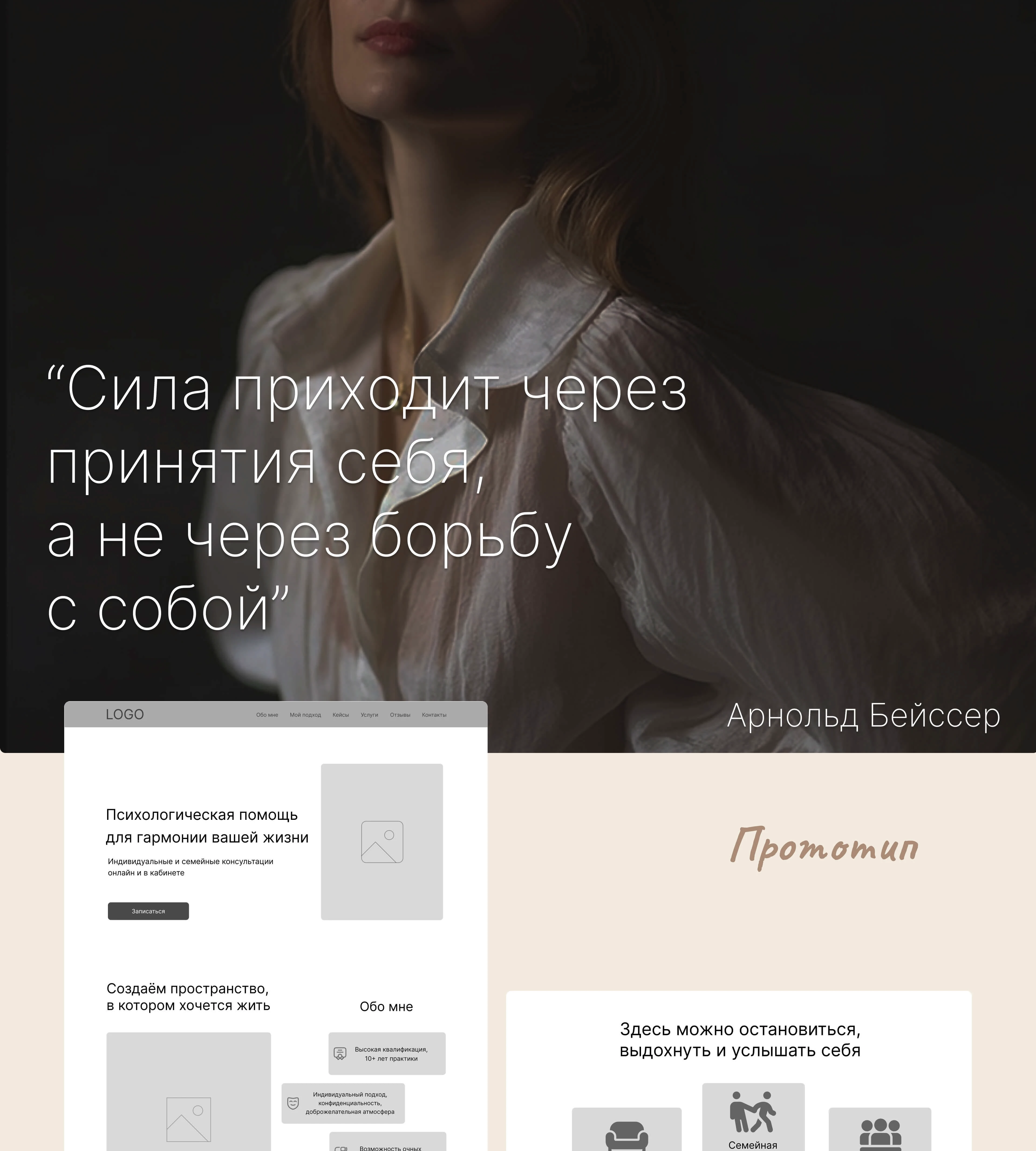 WEBSITE FOR A PSYCHOLOGIST — Изображение №4 — Интерфейсы на Dprofile