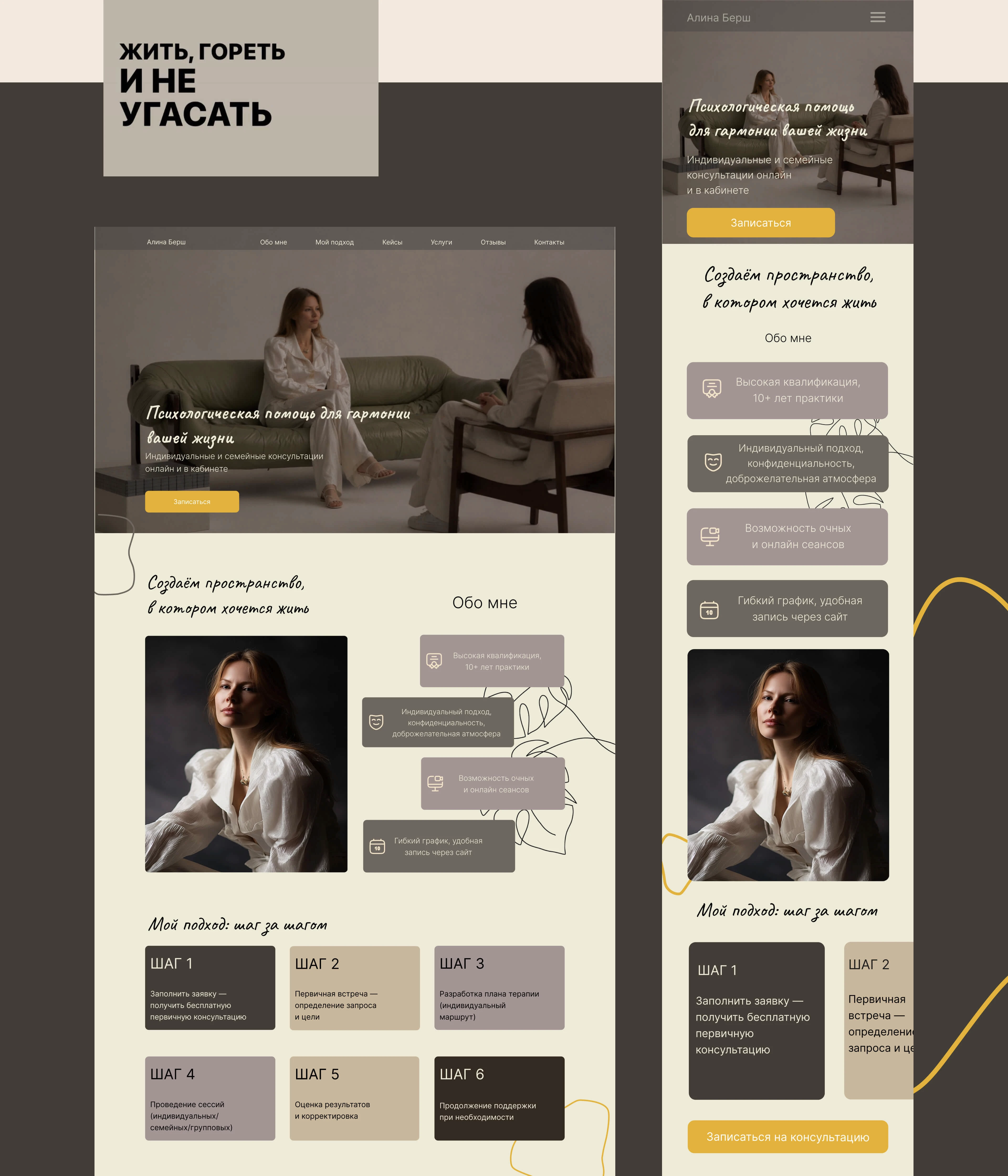 WEBSITE FOR A PSYCHOLOGIST — Изображение №6 — Интерфейсы на Dprofile