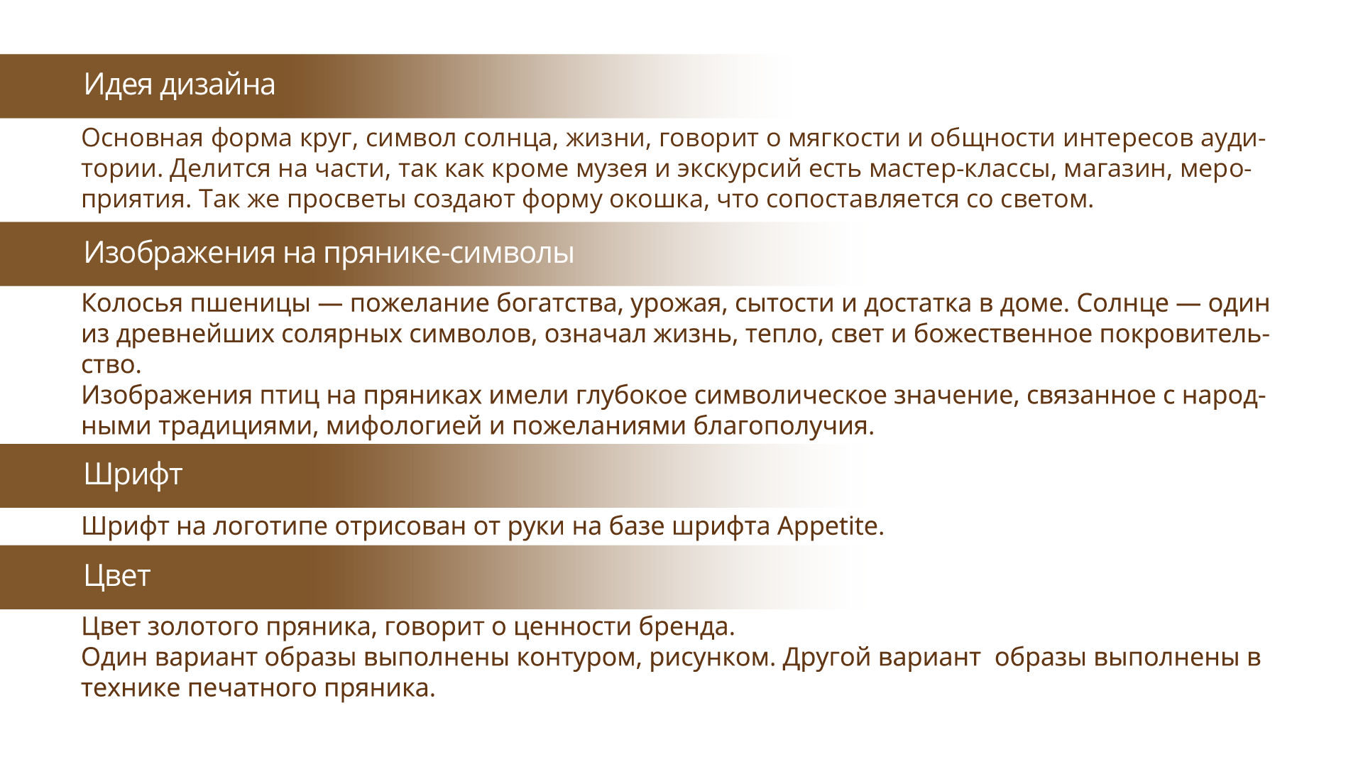 Айдентика для музея пряника "Пряничое дело" — Изображение №4 — Брендинг, Графика на Dprofile