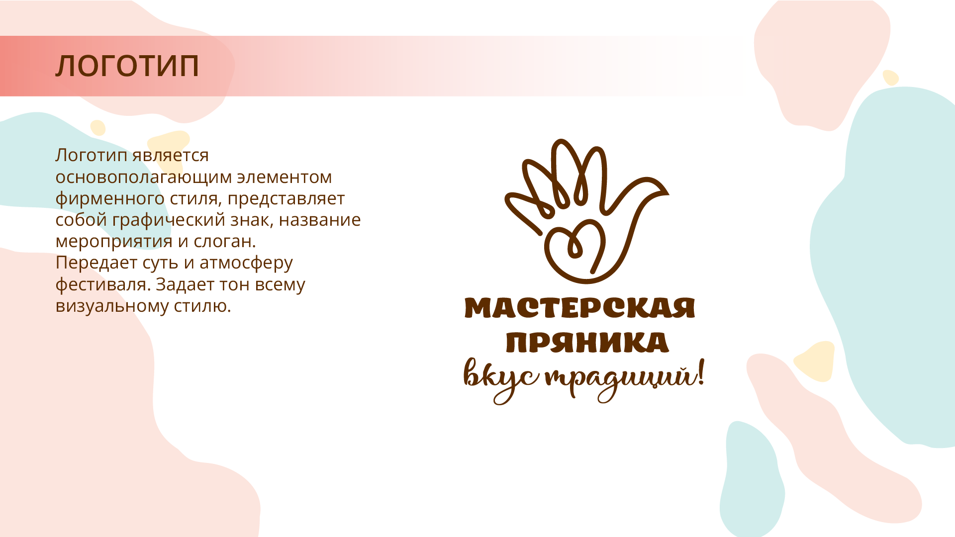 Семейный фестиваль "Мастерская пряника" — Изображение №4 — Брендинг, Графика на Dprofile