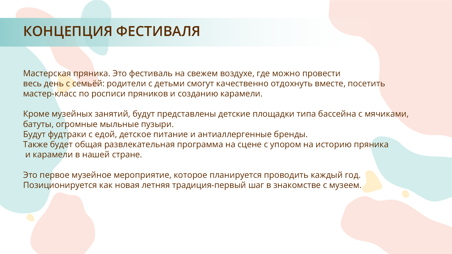 Семейный фестиваль "Мастерская пряника" — Изображение №3 — Брендинг, Графика на Dprofile