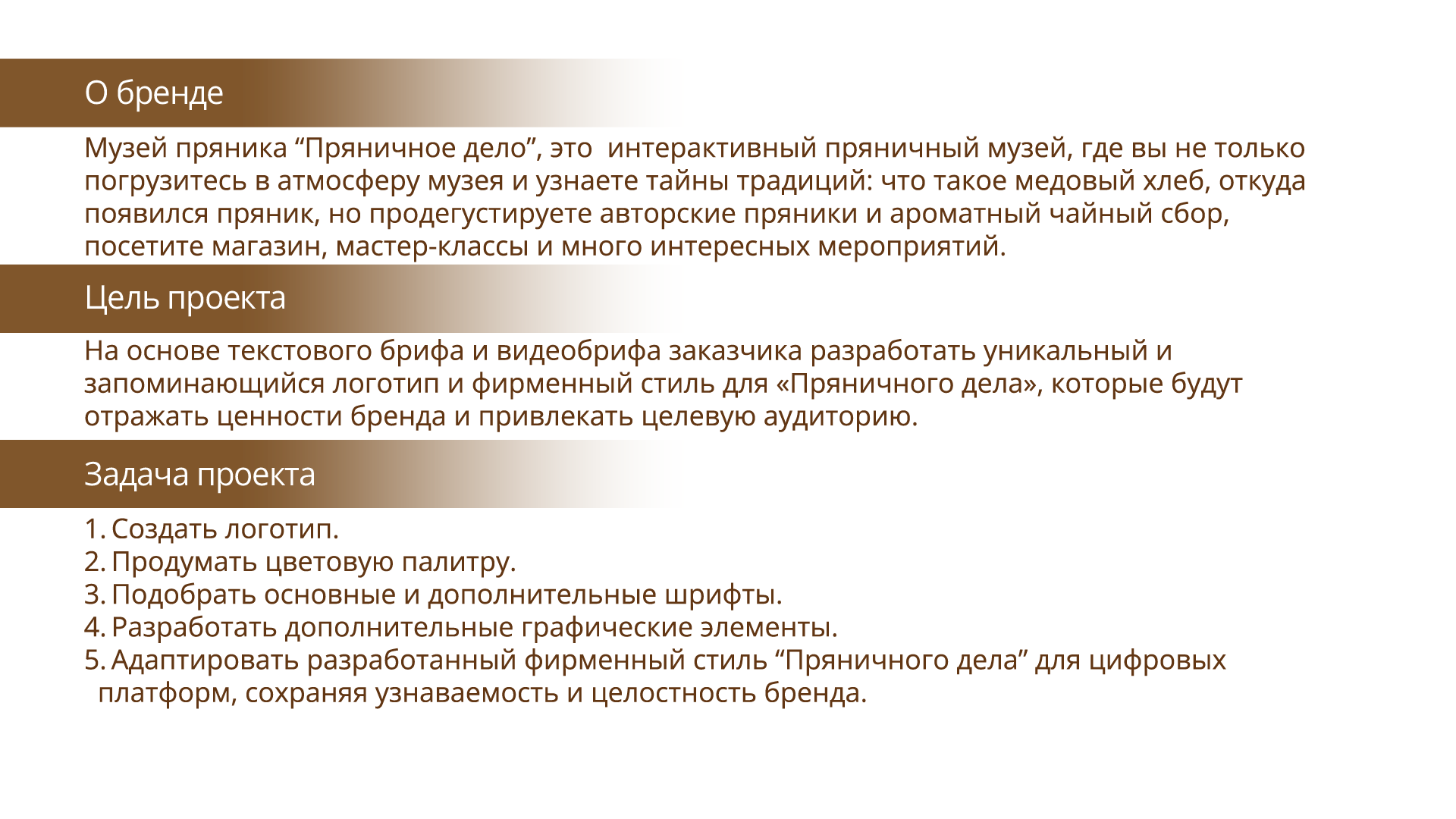 Айдентика для музея пряника "Пряничое дело" — Изображение №2 — Брендинг, Графика на Dprofile