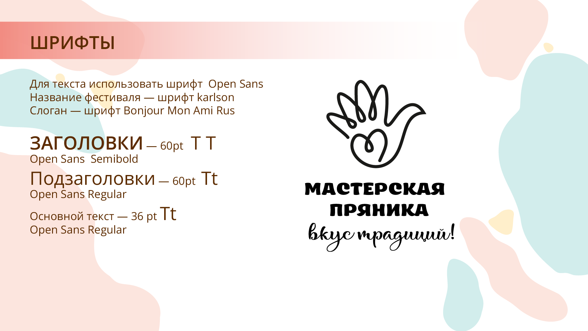 Семейный фестиваль "Мастерская пряника" — Изображение №10 — Брендинг, Графика на Dprofile