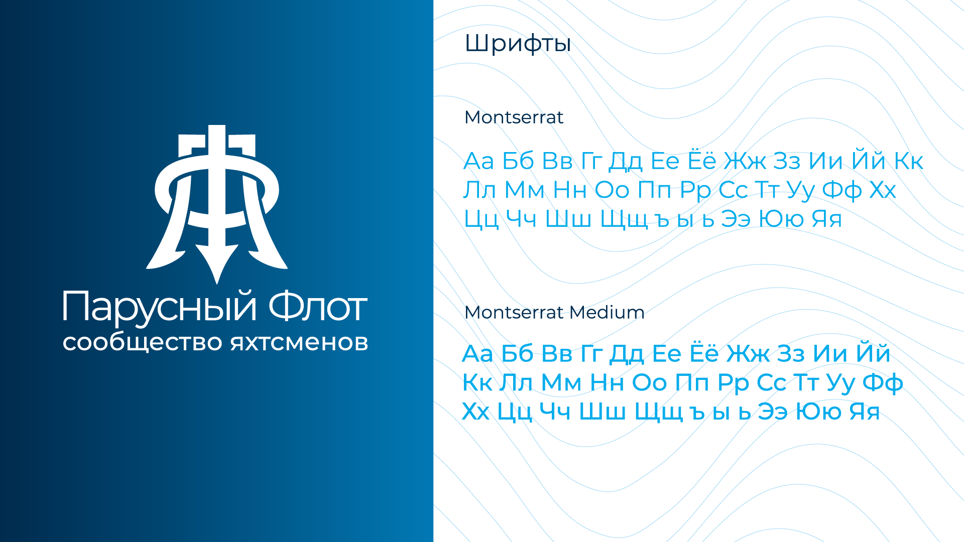 Айдентика для сообщества яхтсменов "Парусный флот" — Изображение №6 — Брендинг, Графика на Dprofile