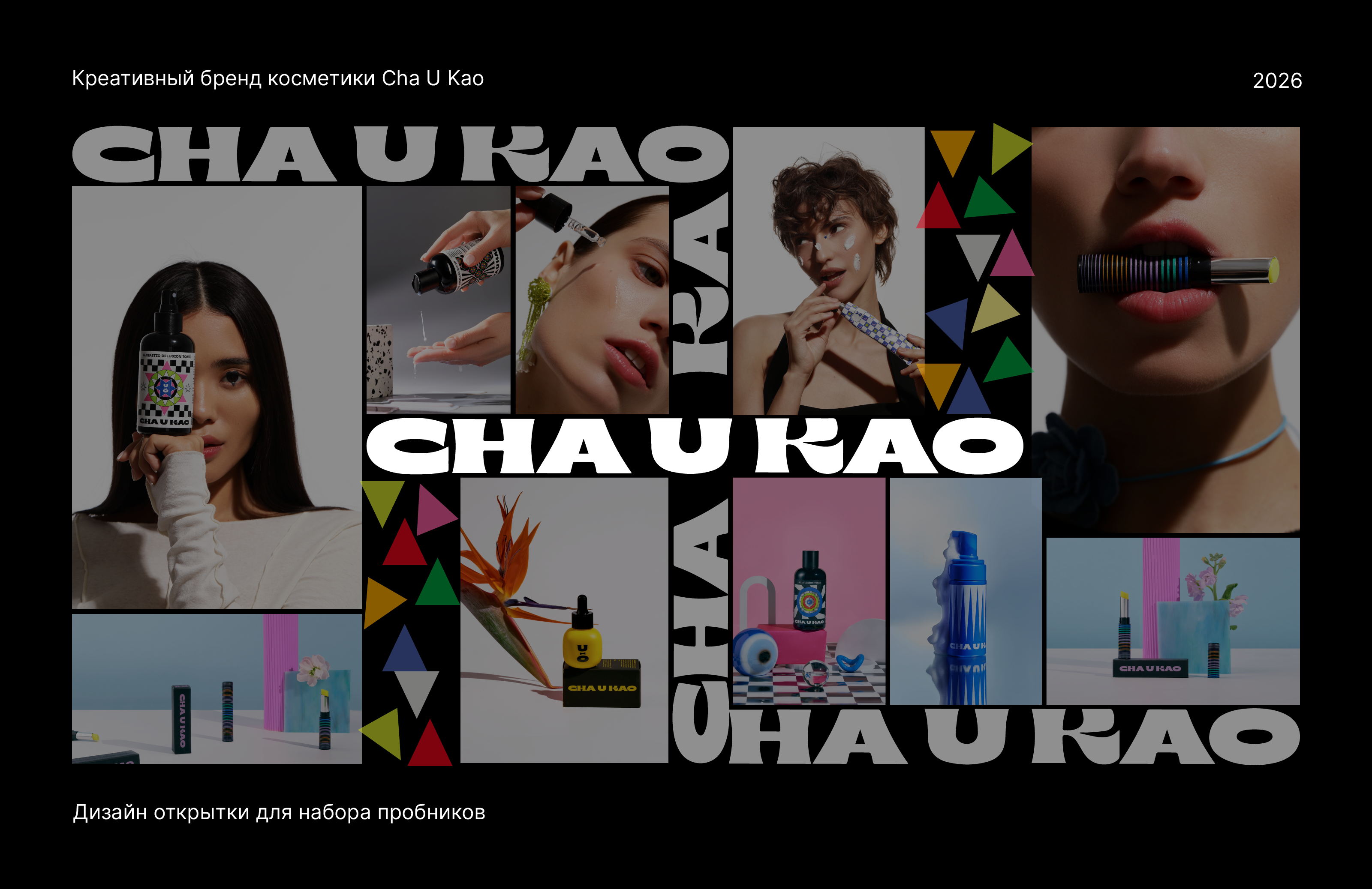 Дизайн открытки для наборов пробников бренда CHA U KAO — Изображение №1 — Брендинг, Графика на Dprofile