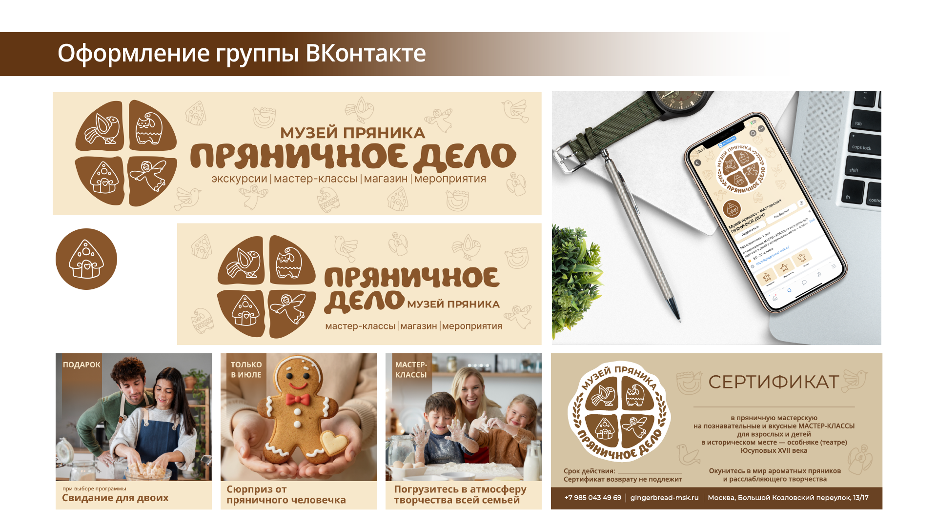 Айдентика для музея пряника "Пряничое дело" — Изображение №13 — Брендинг, Графика на Dprofile