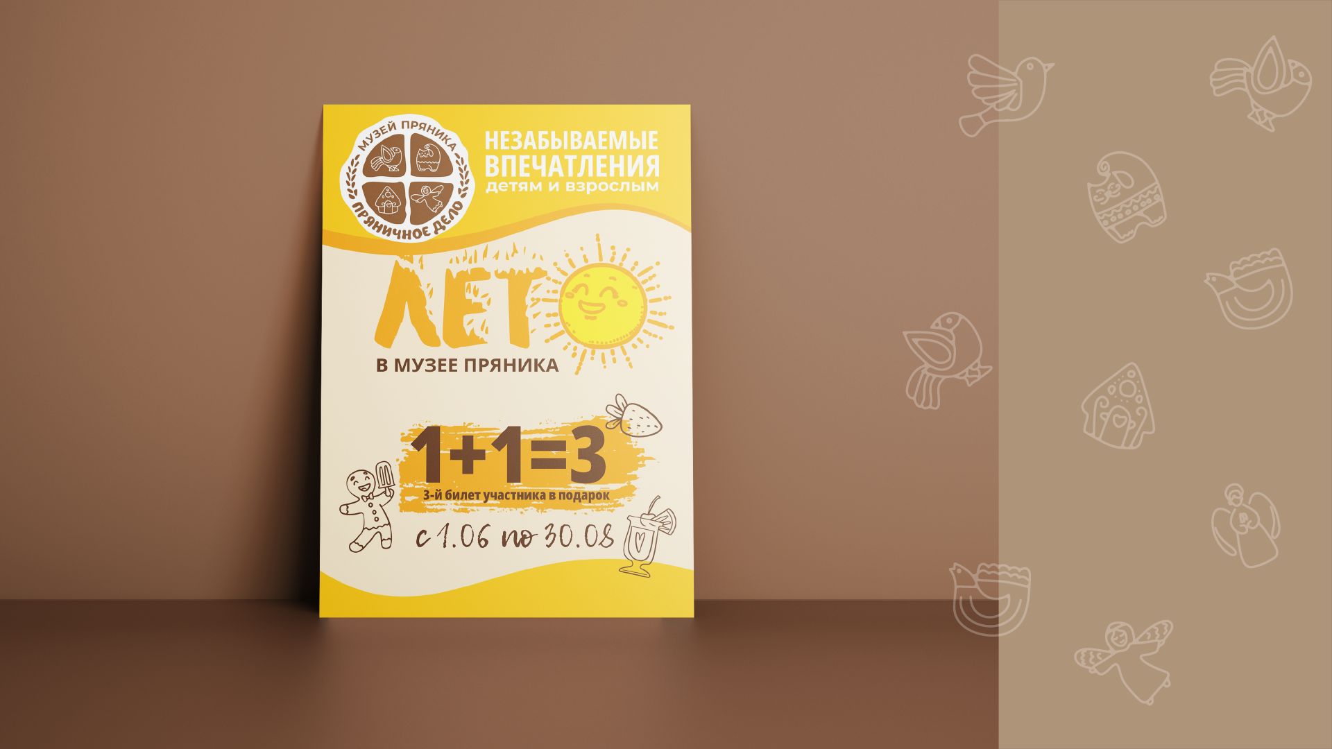 Айдентика для музея пряника "Пряничое дело" — Изображение №16 — Брендинг, Графика на Dprofile