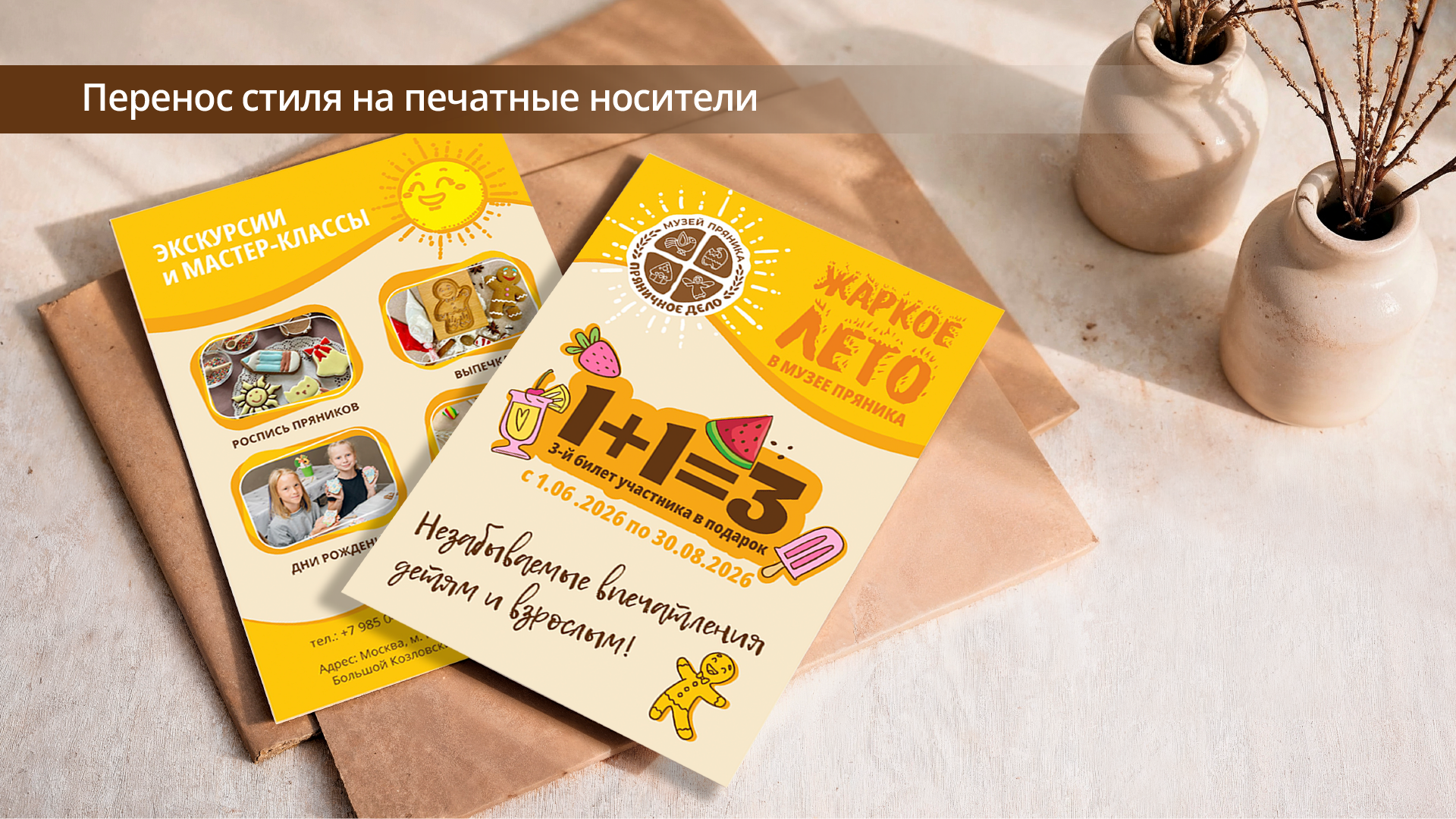 Айдентика для музея пряника "Пряничое дело" — Изображение №15 — Брендинг, Графика на Dprofile