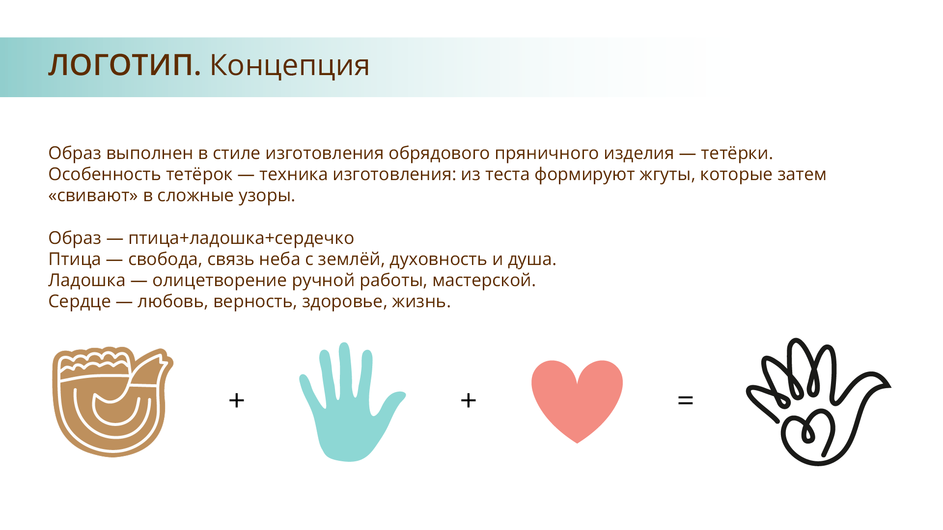 Семейный фестиваль "Мастерская пряника" — Изображение №5 — Брендинг, Графика на Dprofile