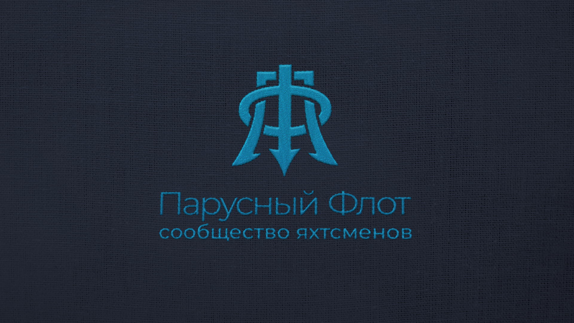Айдентика для сообщества яхтсменов "Парусный флот" — Изображение №8 — Брендинг, Графика на Dprofile