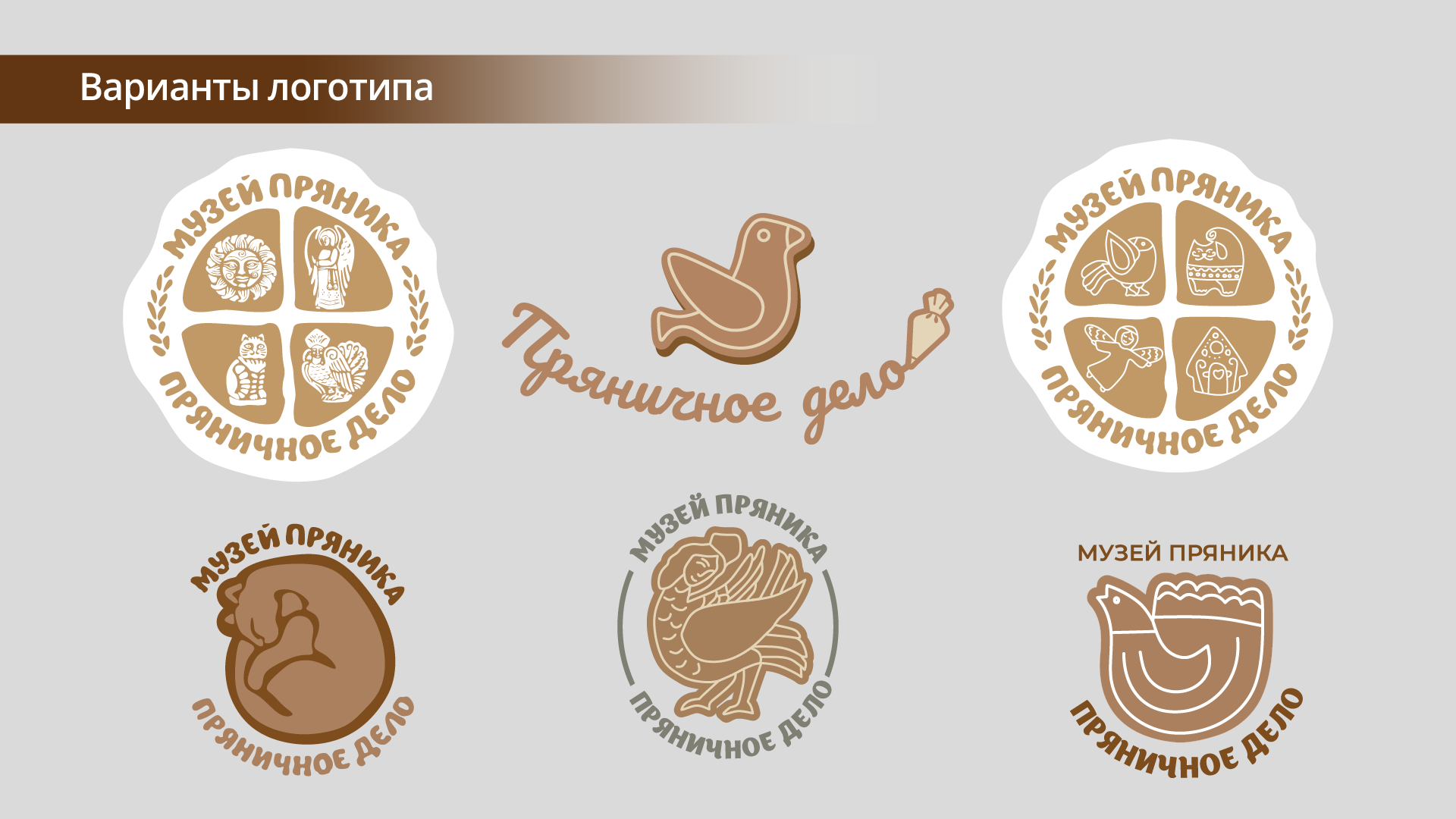 Айдентика для музея пряника "Пряничое дело" — Изображение №3 — Брендинг, Графика на Dprofile