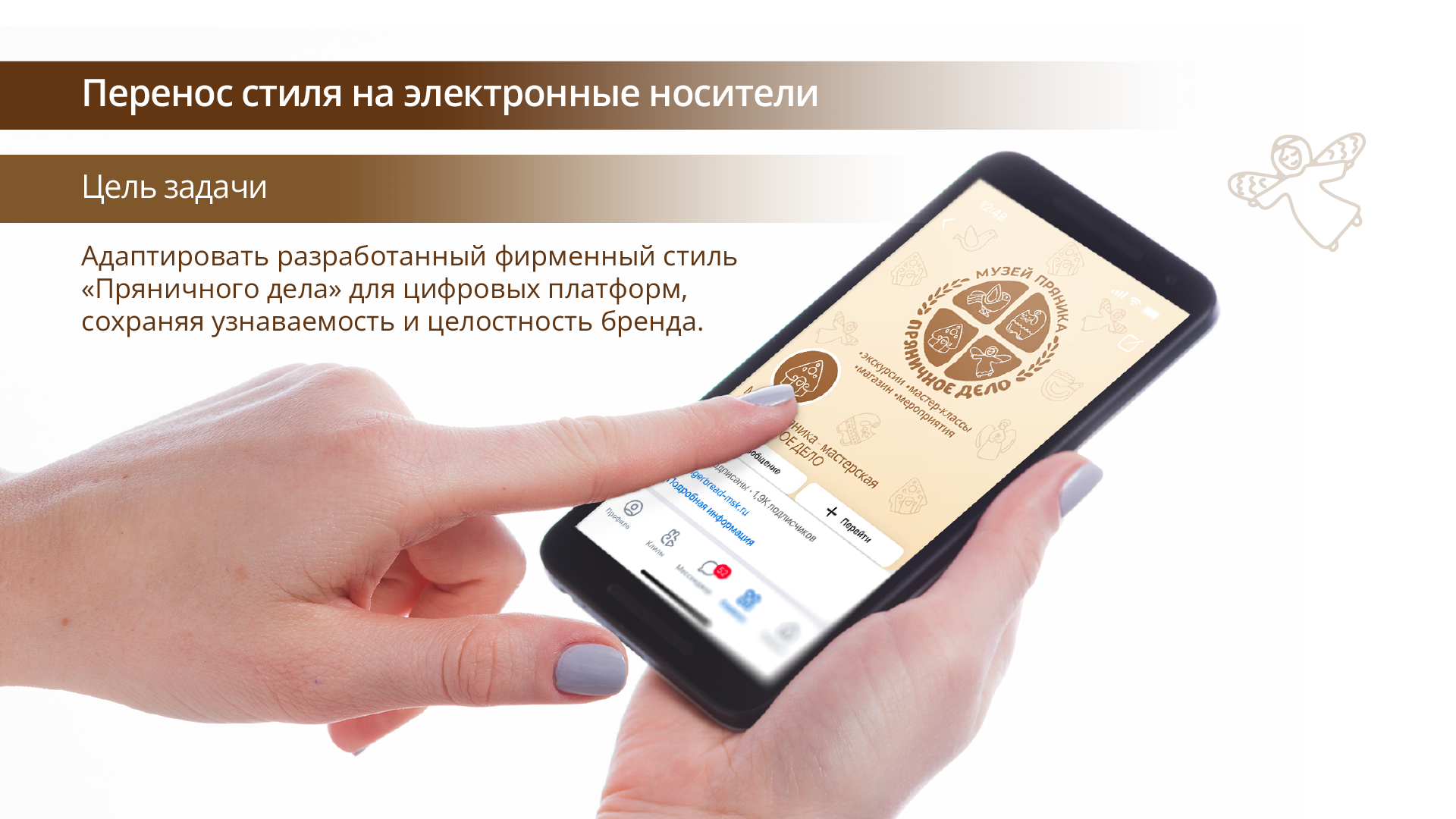 Айдентика для музея пряника "Пряничое дело" — Изображение №12 — Брендинг, Графика на Dprofile