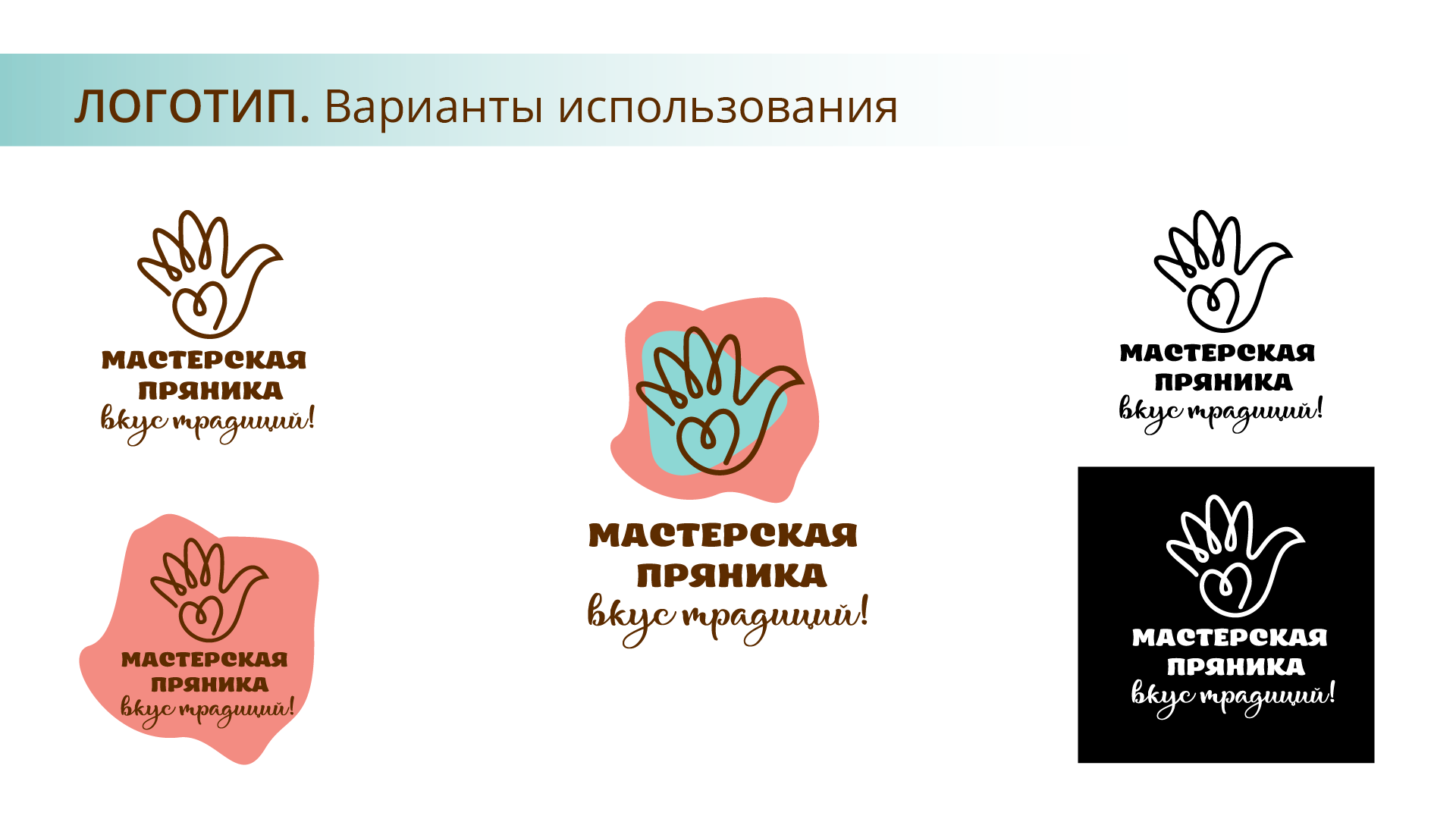 Семейный фестиваль "Мастерская пряника" — Изображение №7 — Брендинг, Графика на Dprofile