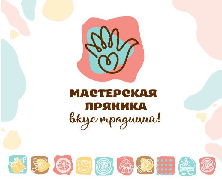 Семейный фестиваль "Мастерская пряника" — Брендинг, Графика на Dprofile