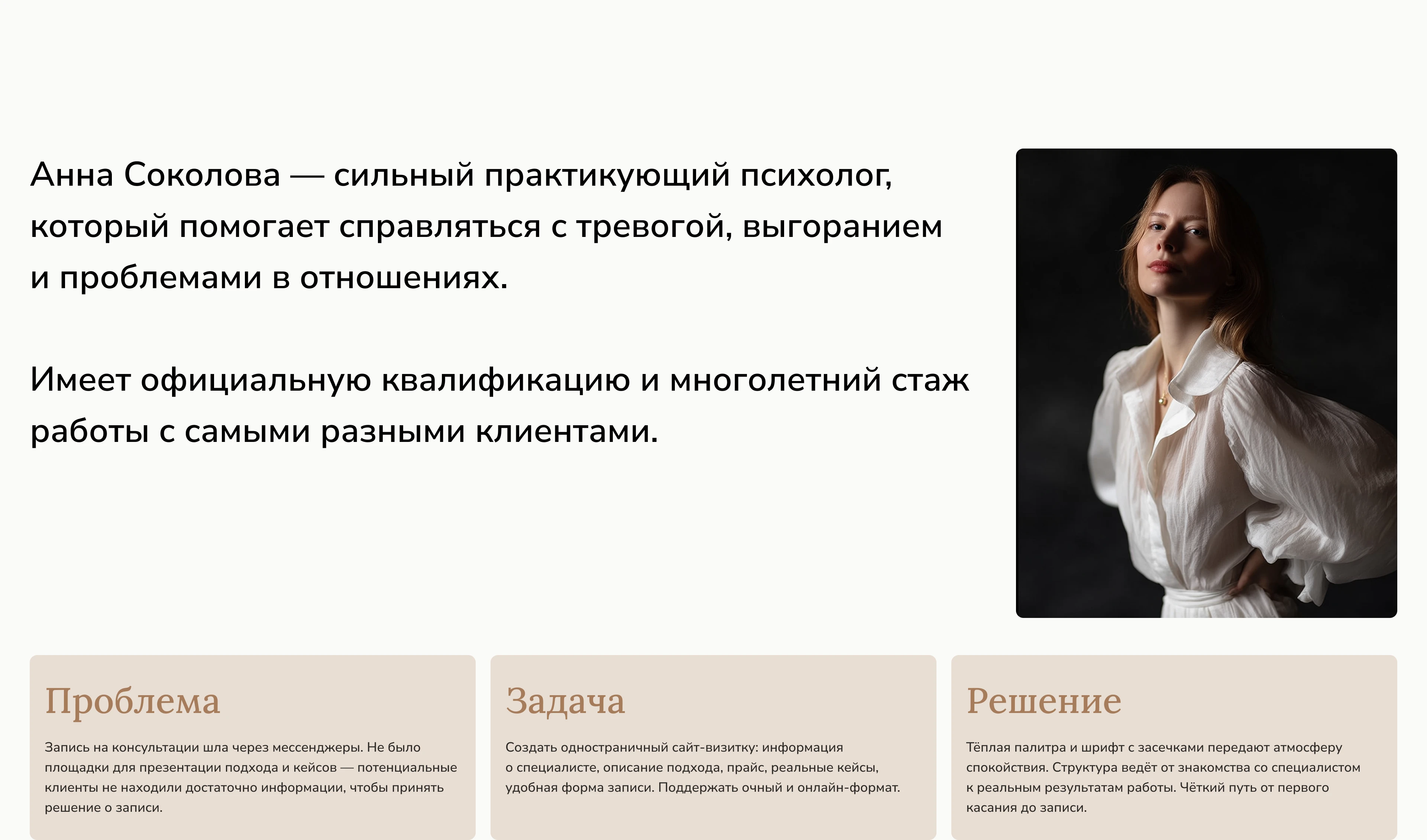 Website for psychologist — Изображение №2 — Интерфейсы на Dprofile