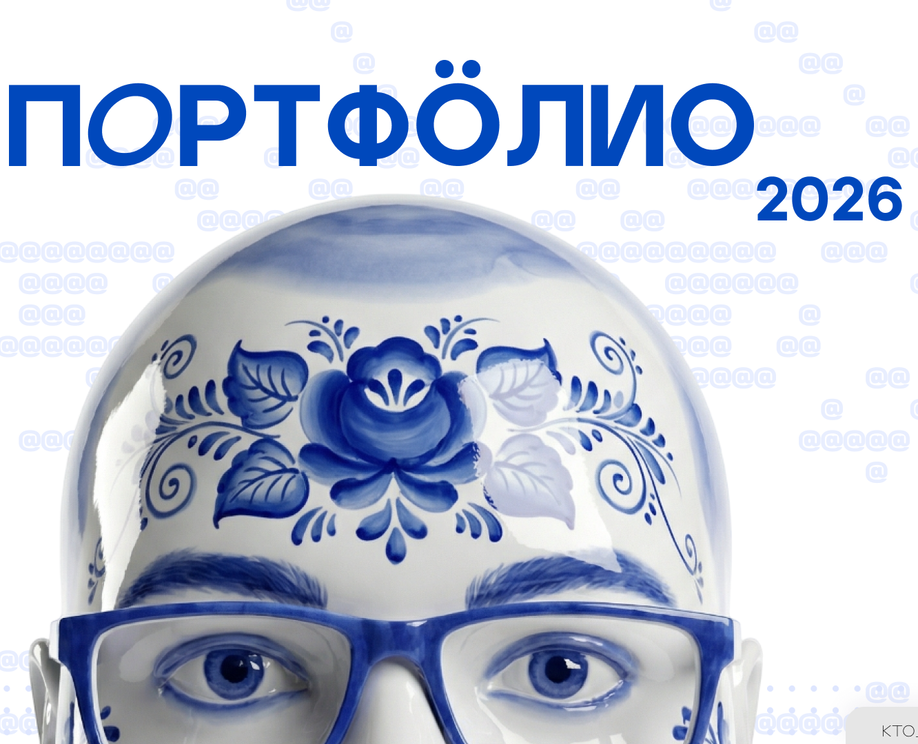 Портфолио 2026 — Иллюстрация, Графика на Dprofile