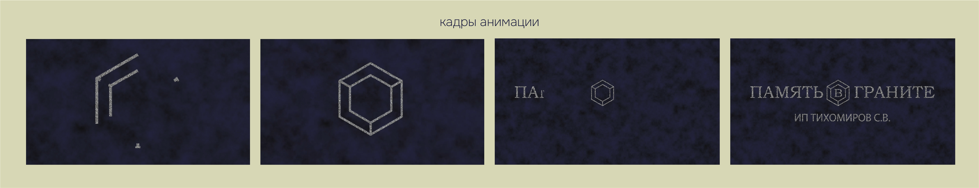 «Память в граните» · Фирменный стиль — Изображение №9 — Брендинг, Графика на Dprofile