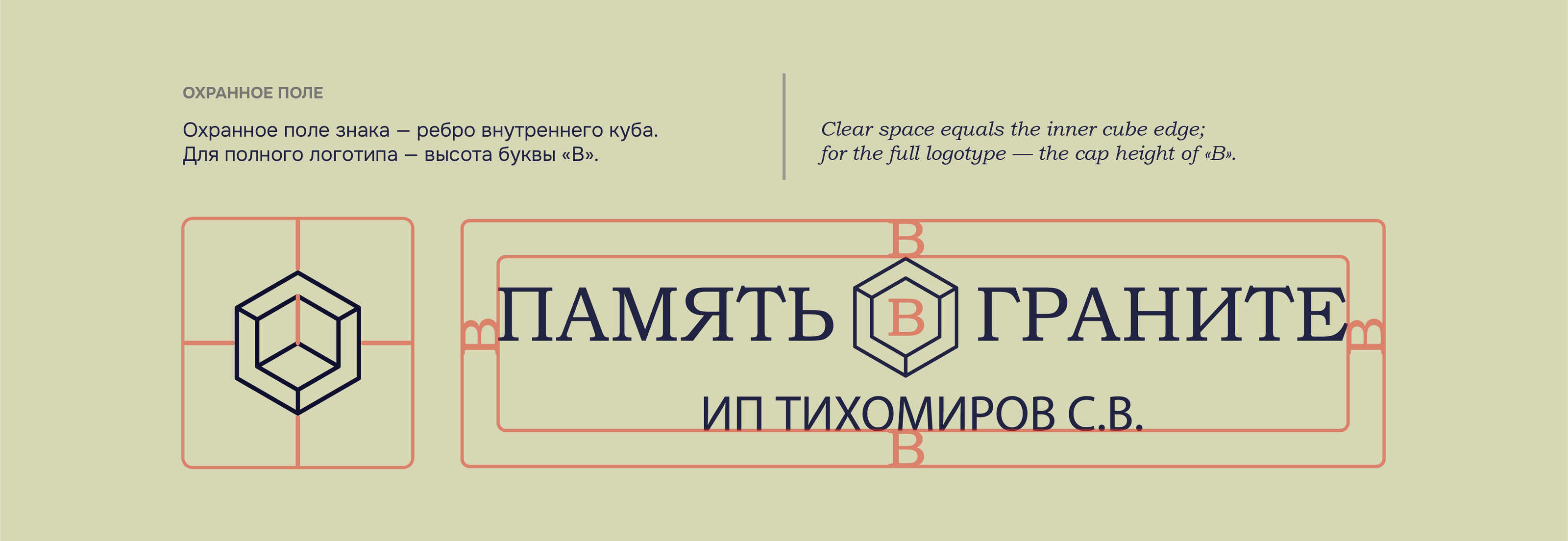 «Память в граните» · Фирменный стиль — Изображение №5 — Брендинг, Графика на Dprofile