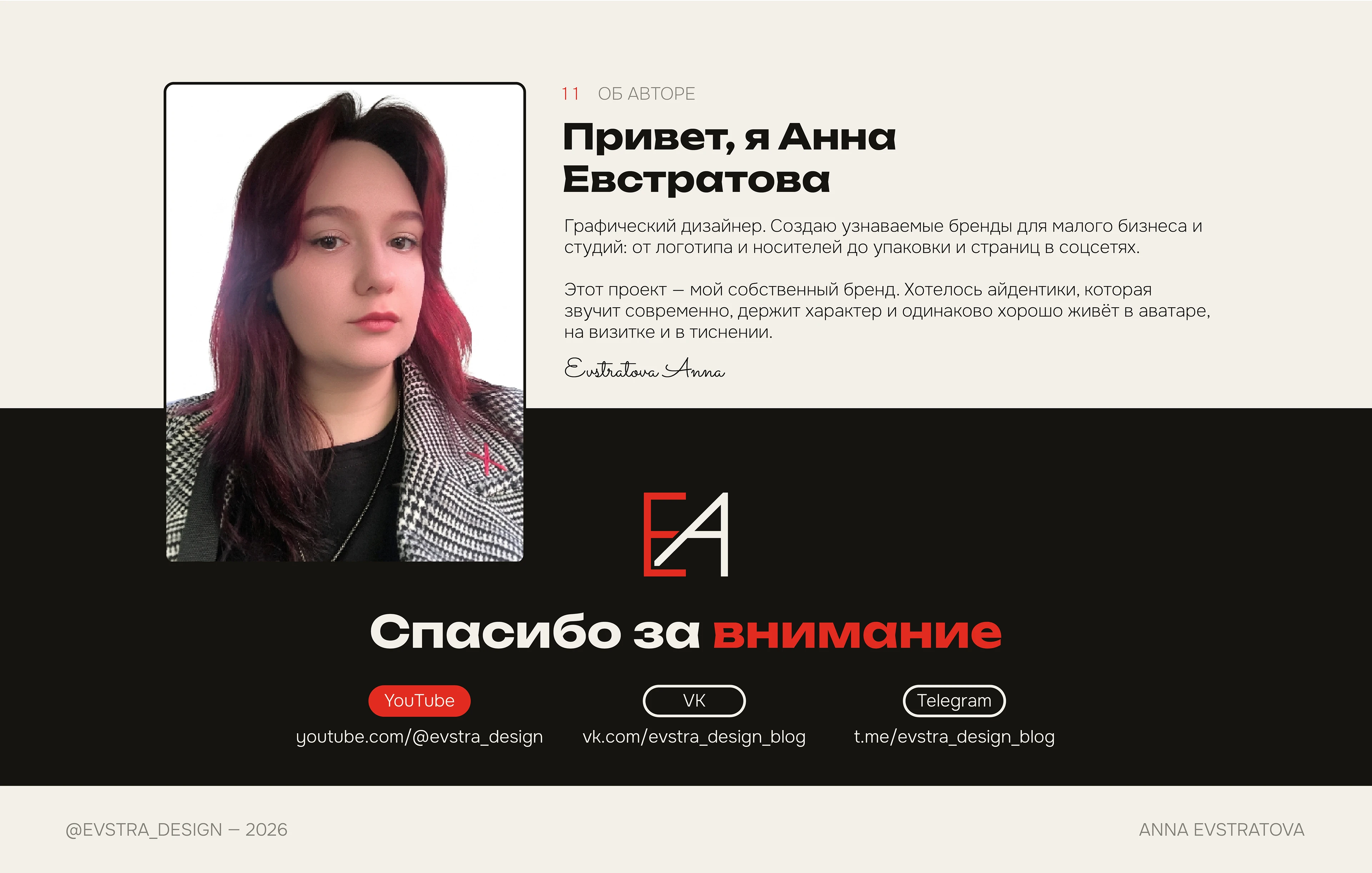 EVSTRA design — Логотип и фирменный стиль — Изображение №13 — Брендинг на Dprofile