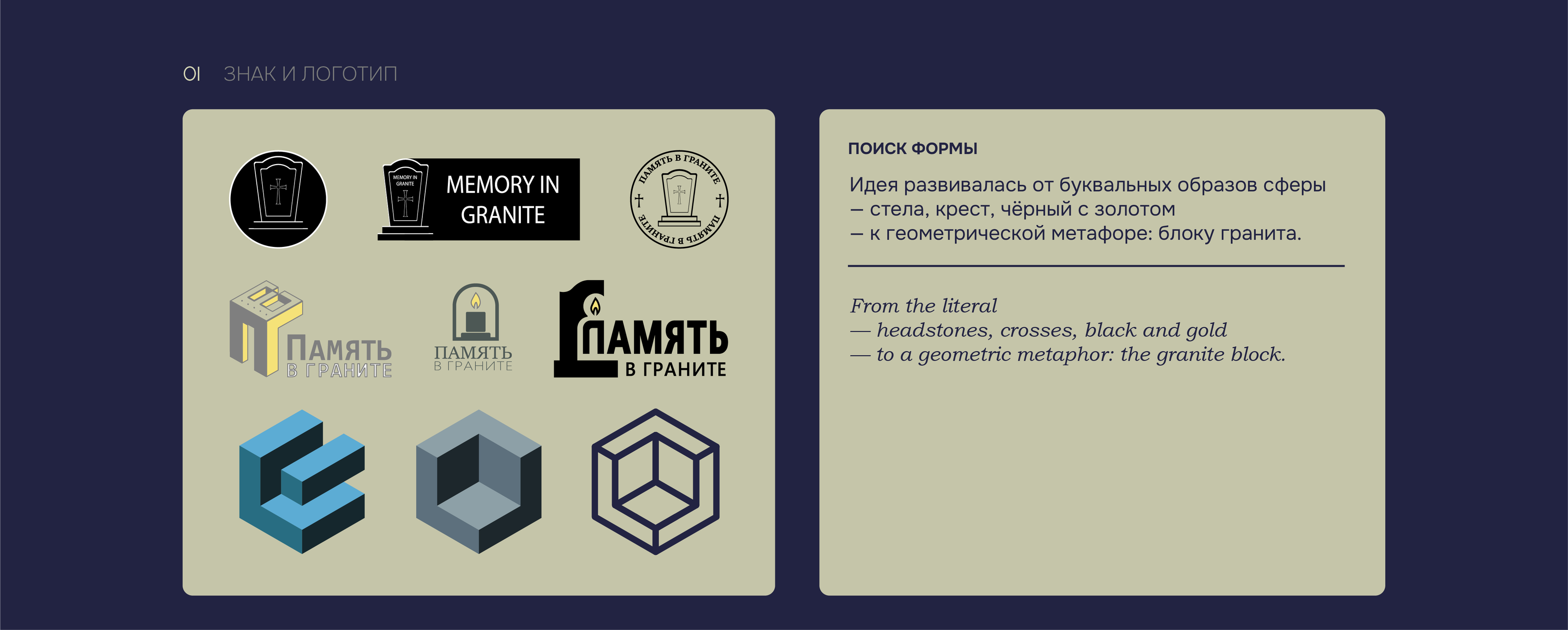 «Память в граните» · Фирменный стиль — Изображение №3 — Брендинг, Графика на Dprofile