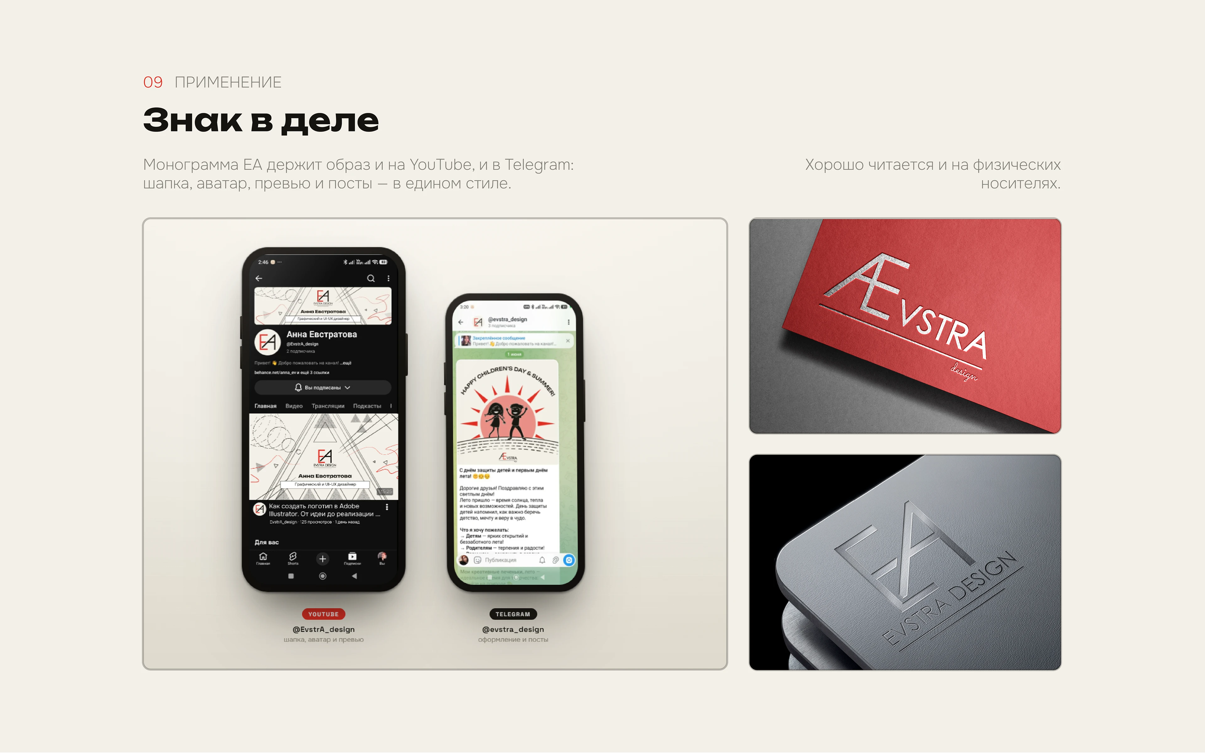 EVSTRA design — Логотип и фирменный стиль — Изображение №11 — Брендинг на Dprofile