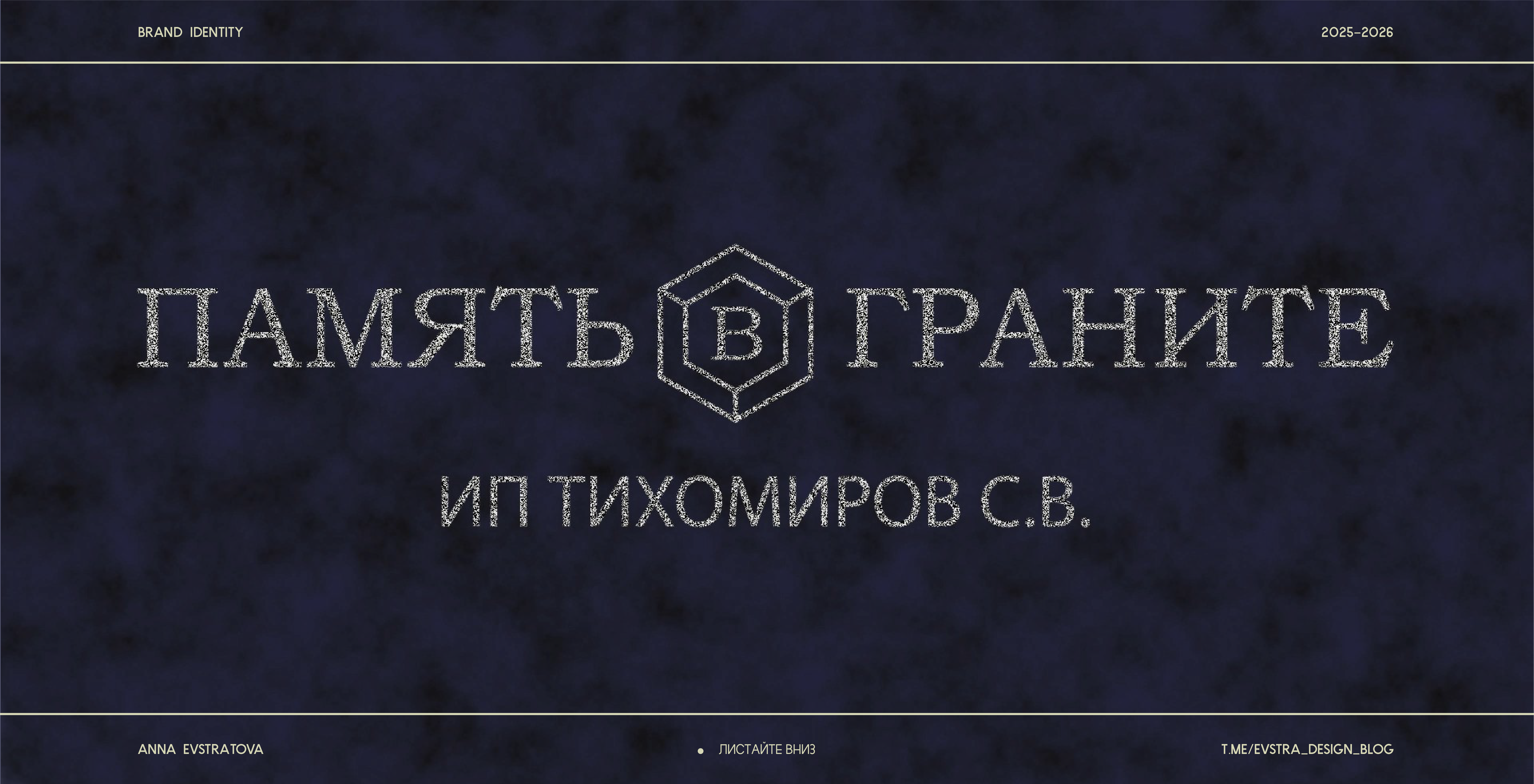 «Память в граните» · Фирменный стиль — Изображение №1 — Брендинг, Графика на Dprofile