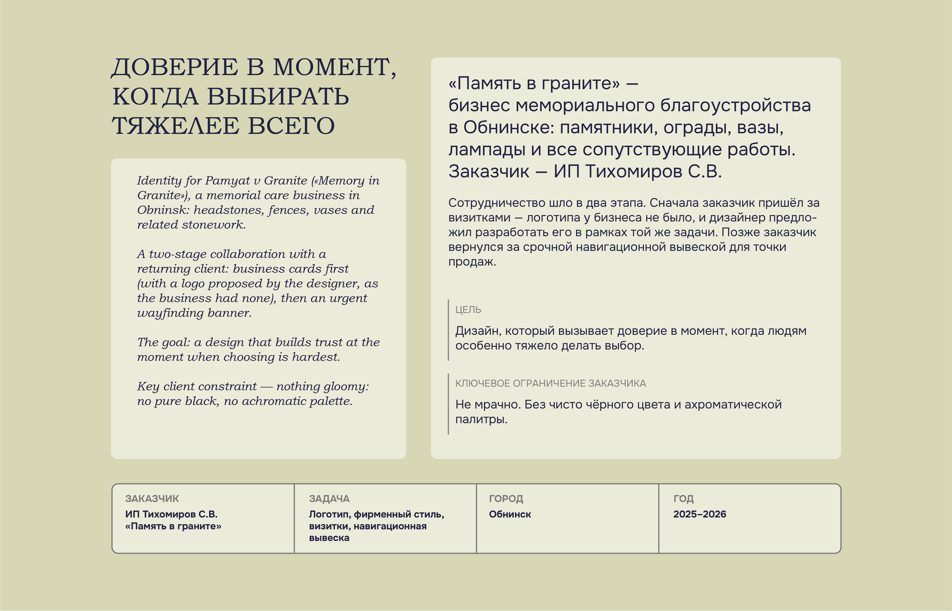 «Память в граните» · Фирменный стиль — Изображение №2 — Брендинг, Графика на Dprofile