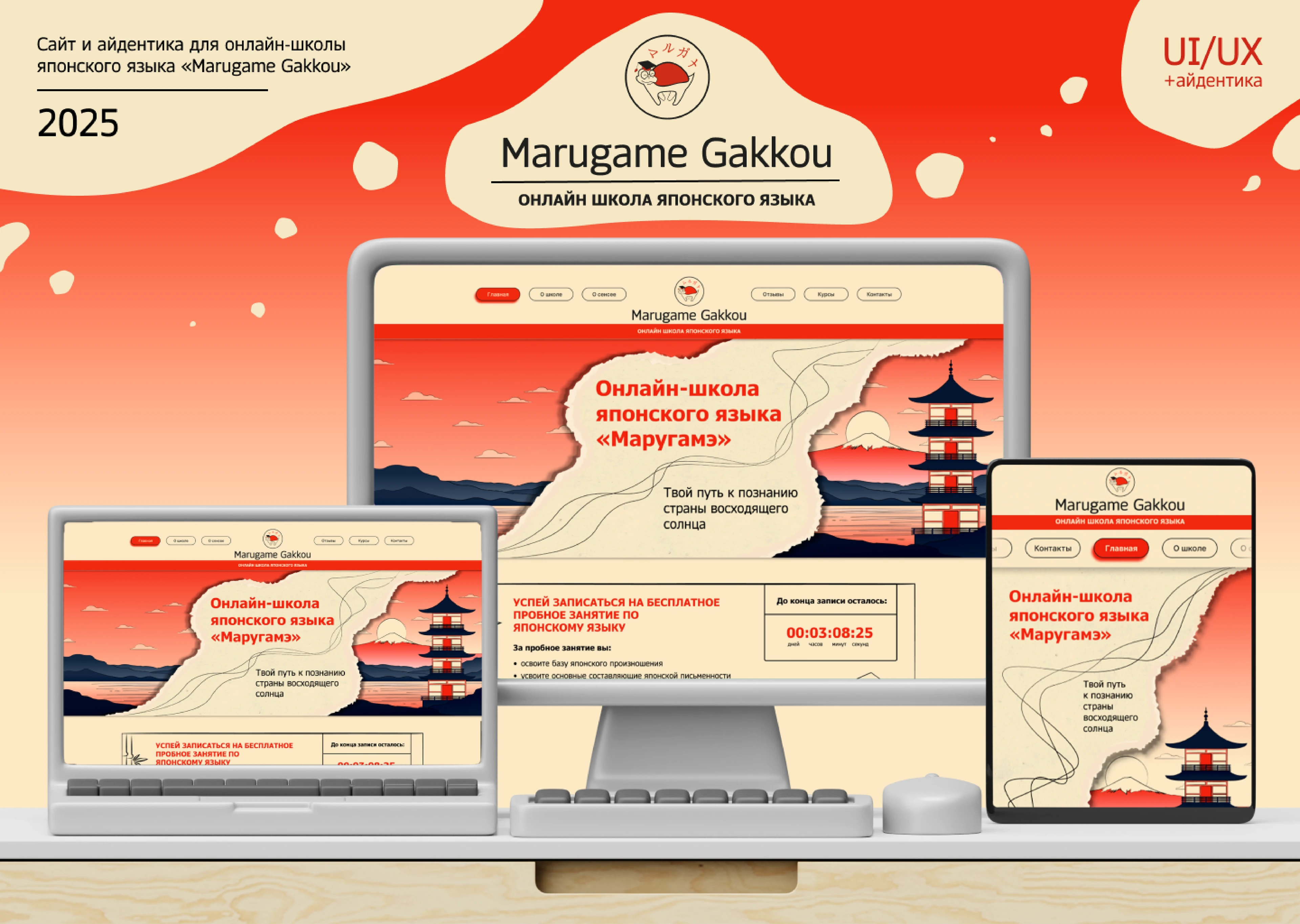 Онлайн-школа японского языка «Marugame Gakkou» — Изображение №1 — Интерфейсы, Брендинг на Dprofile