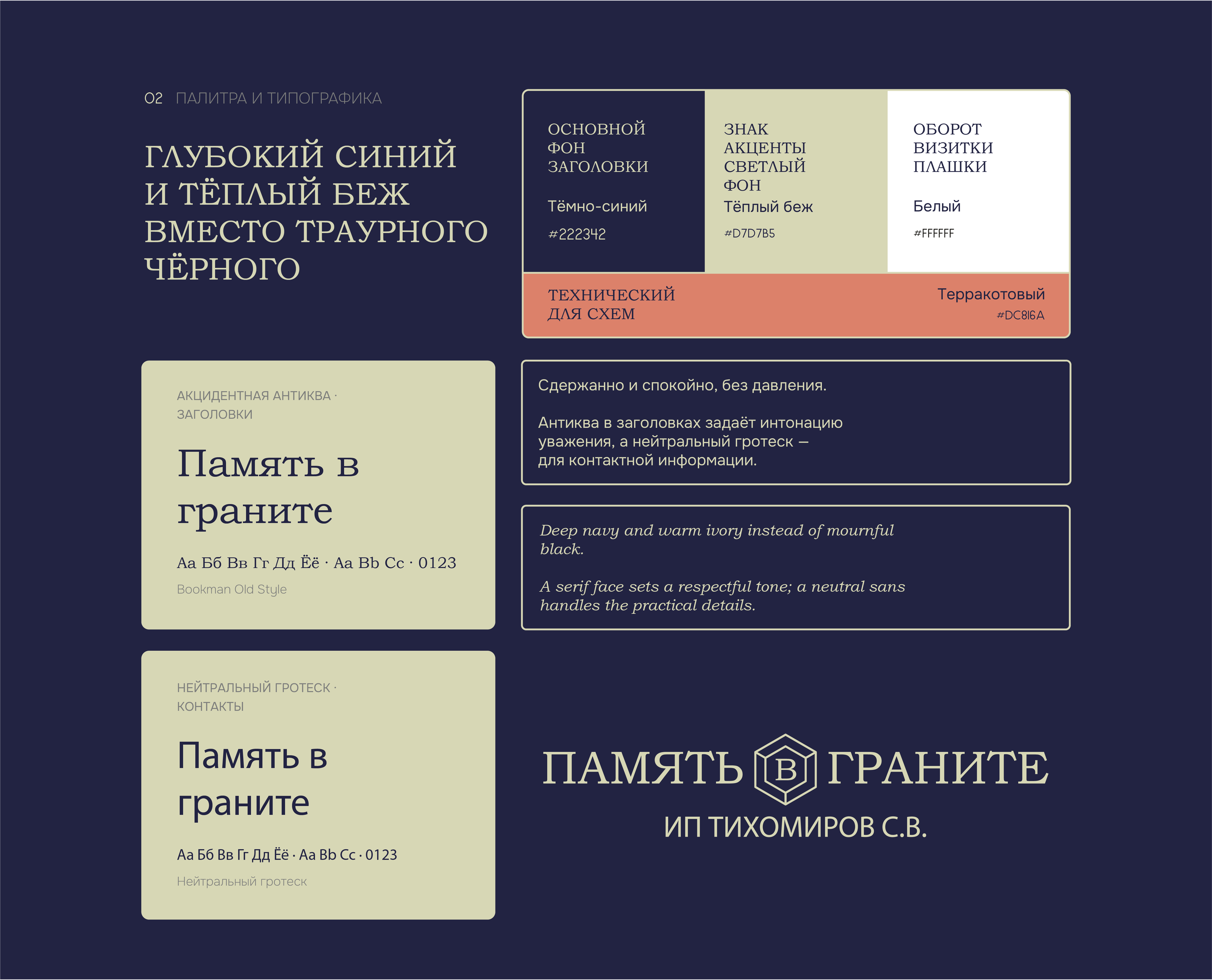 «Память в граните» · Фирменный стиль — Изображение №6 — Брендинг, Графика на Dprofile