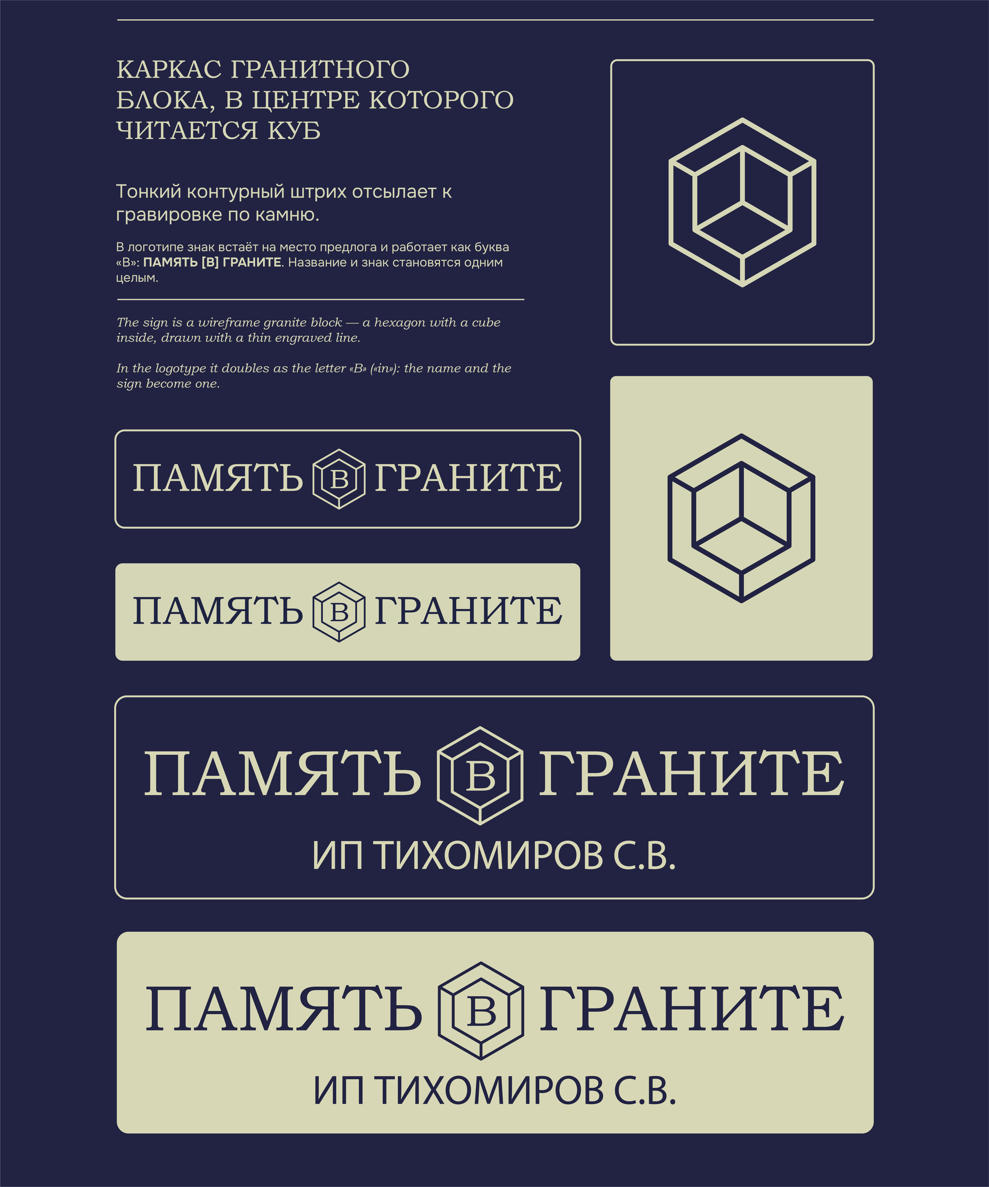 «Память в граните» · Фирменный стиль — Изображение №4 — Брендинг, Графика на Dprofile