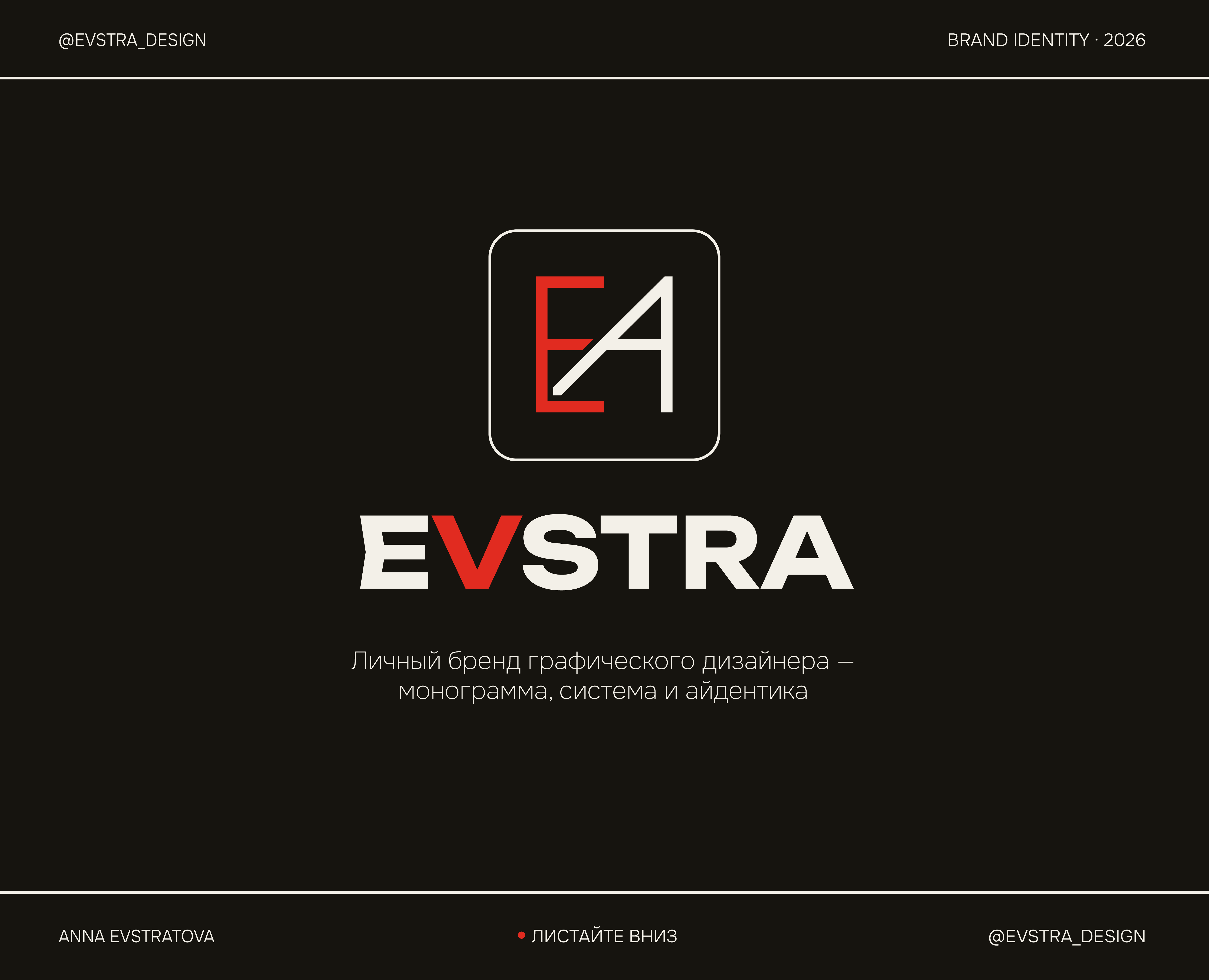 EVSTRA design — Логотип и фирменный стиль — Брендинг на Dprofile