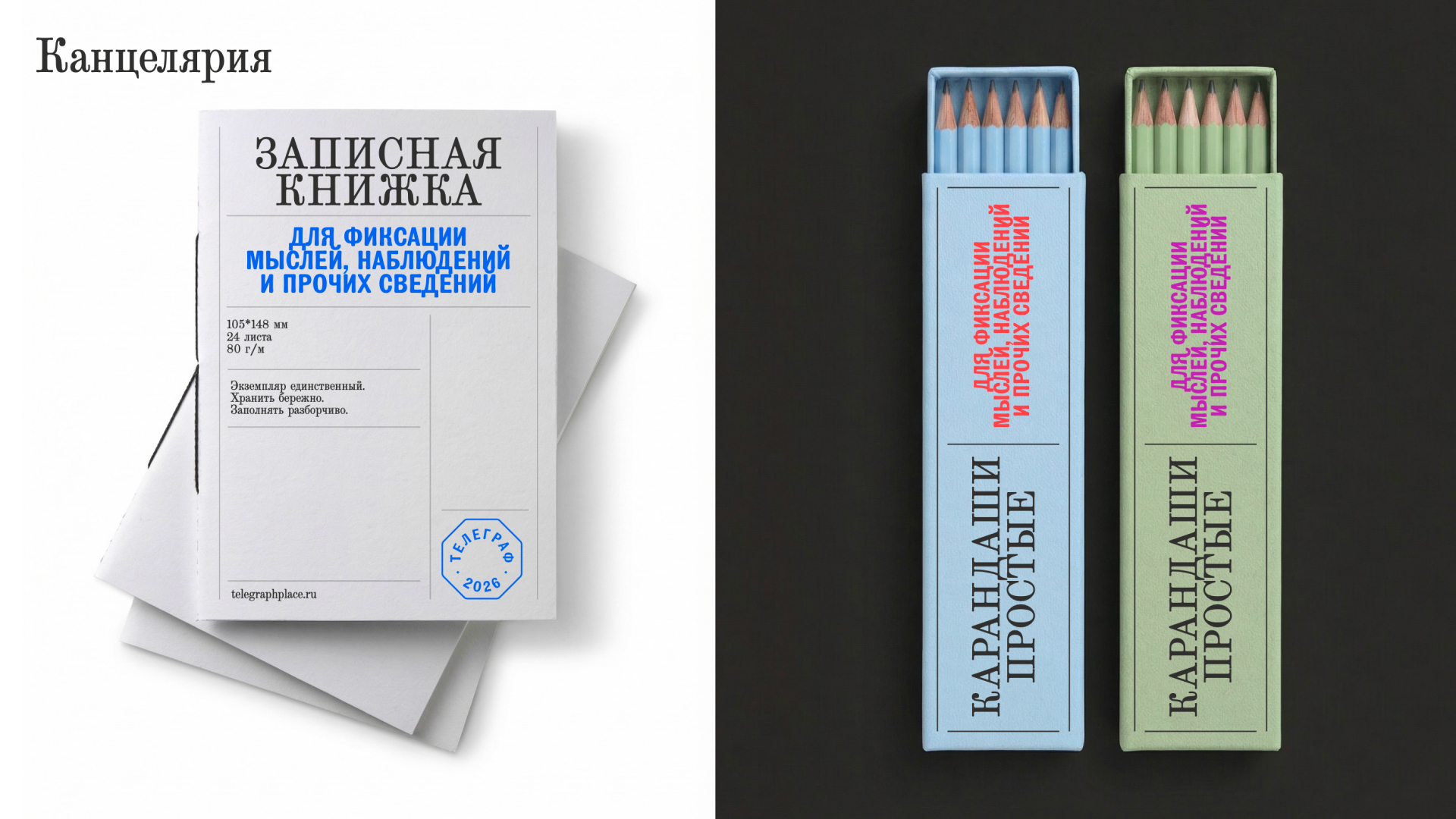 Телеграф – аналоговый бренд с историей — Изображение №22 — Брендинг на Dprofile