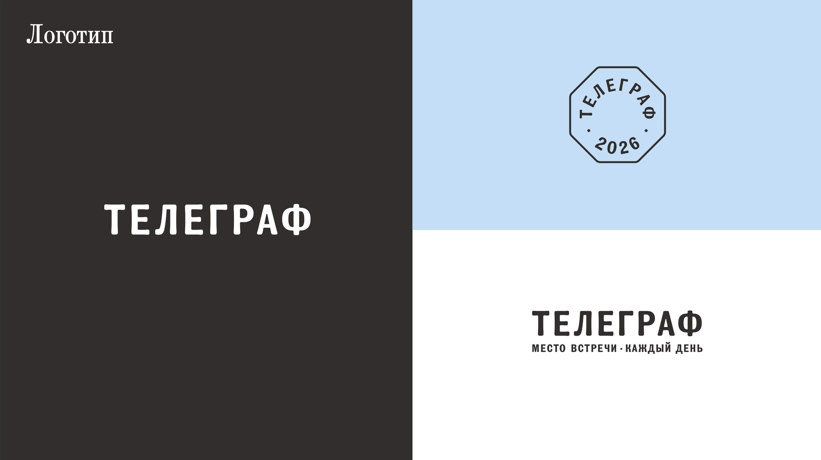 Телеграф – аналоговый бренд с историей — Изображение №10 — Брендинг на Dprofile