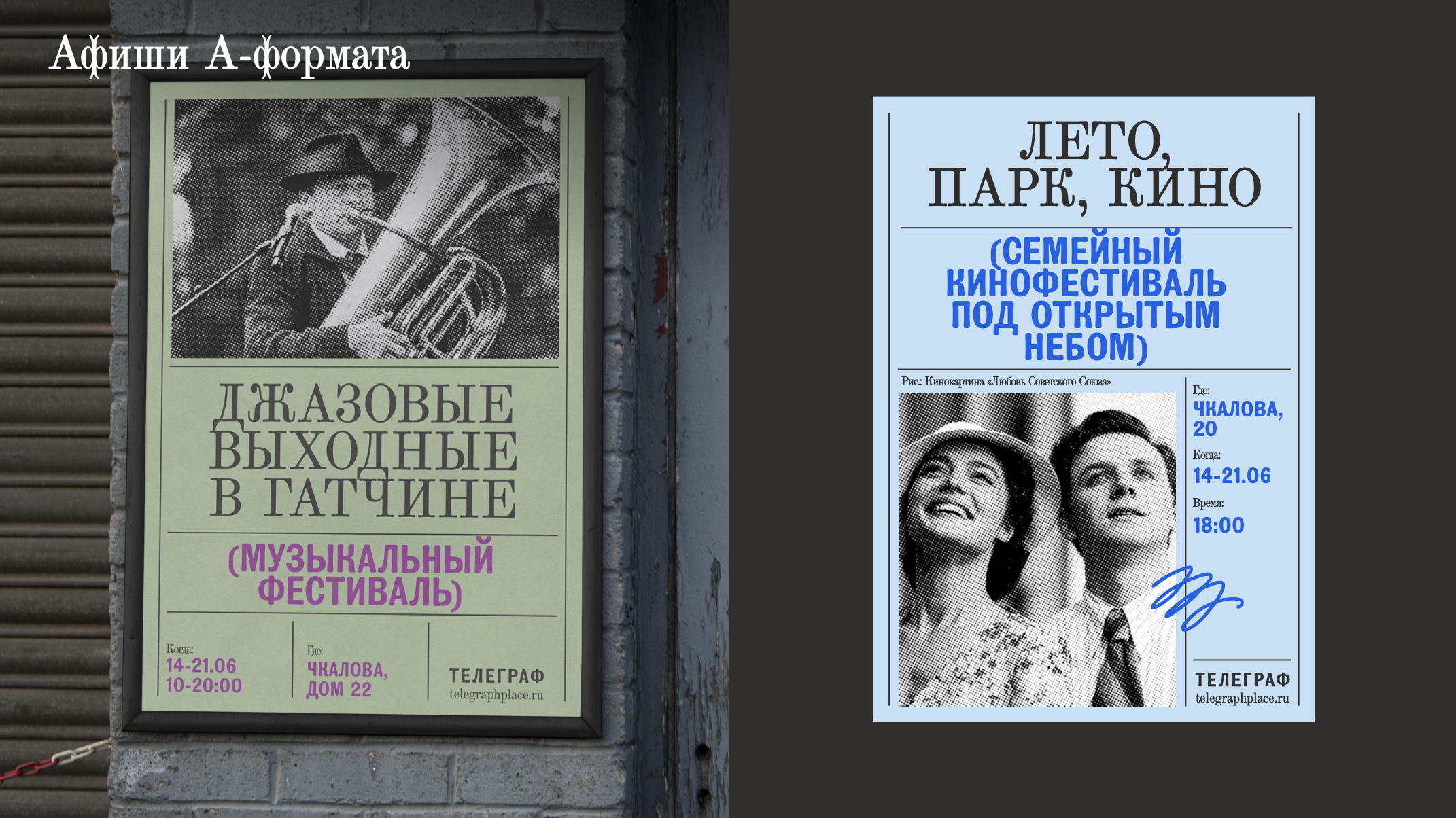 Телеграф – аналоговый бренд с историей — Изображение №19 — Брендинг на Dprofile