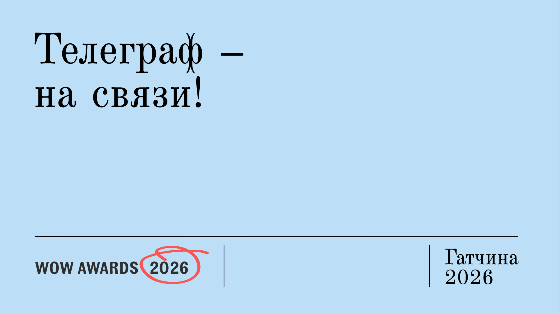 Телеграф – аналоговый бренд с историей — Изображение №27 — Брендинг на Dprofile
