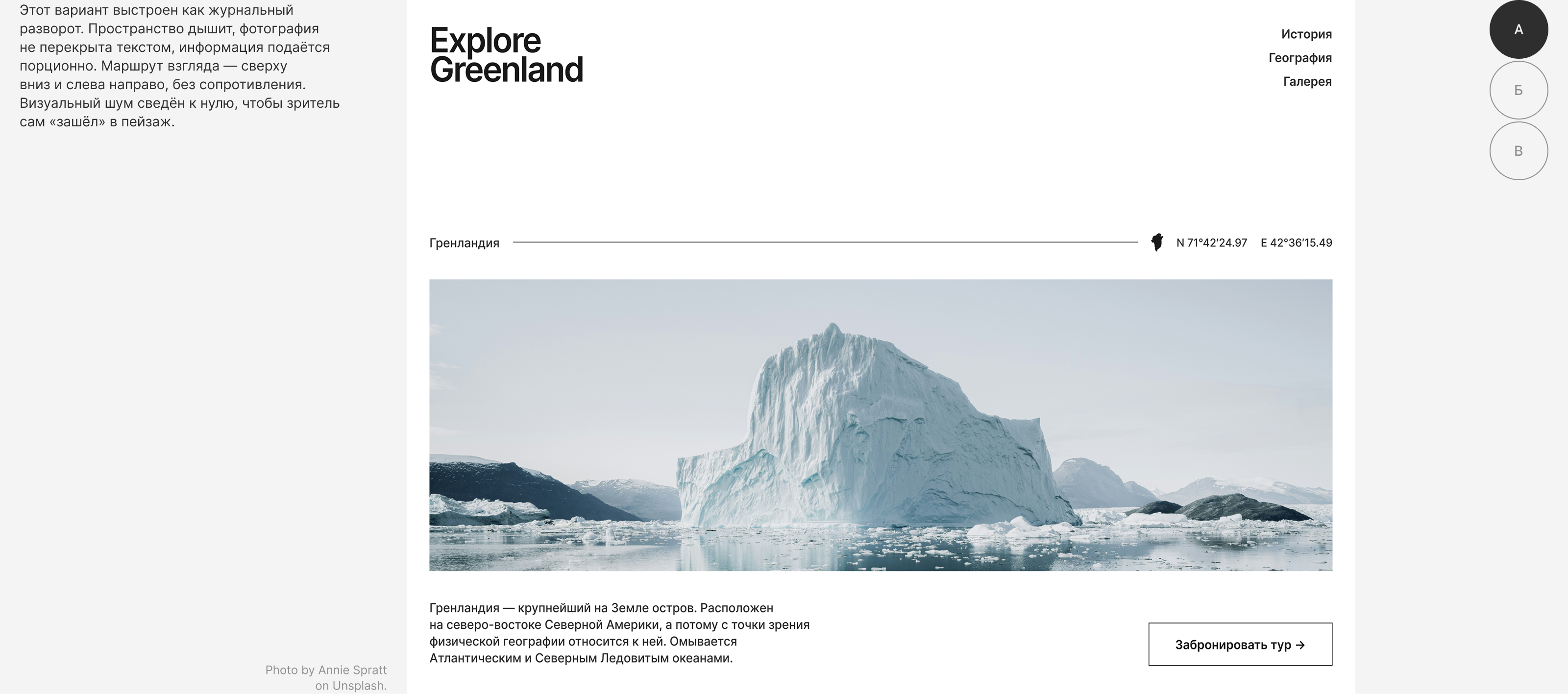 Explore Greenland — Изображение №3 — Интерфейсы на Dprofile