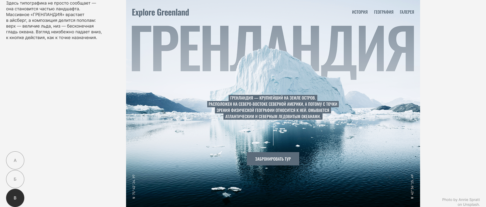 Explore Greenland — Изображение №7 — Интерфейсы на Dprofile