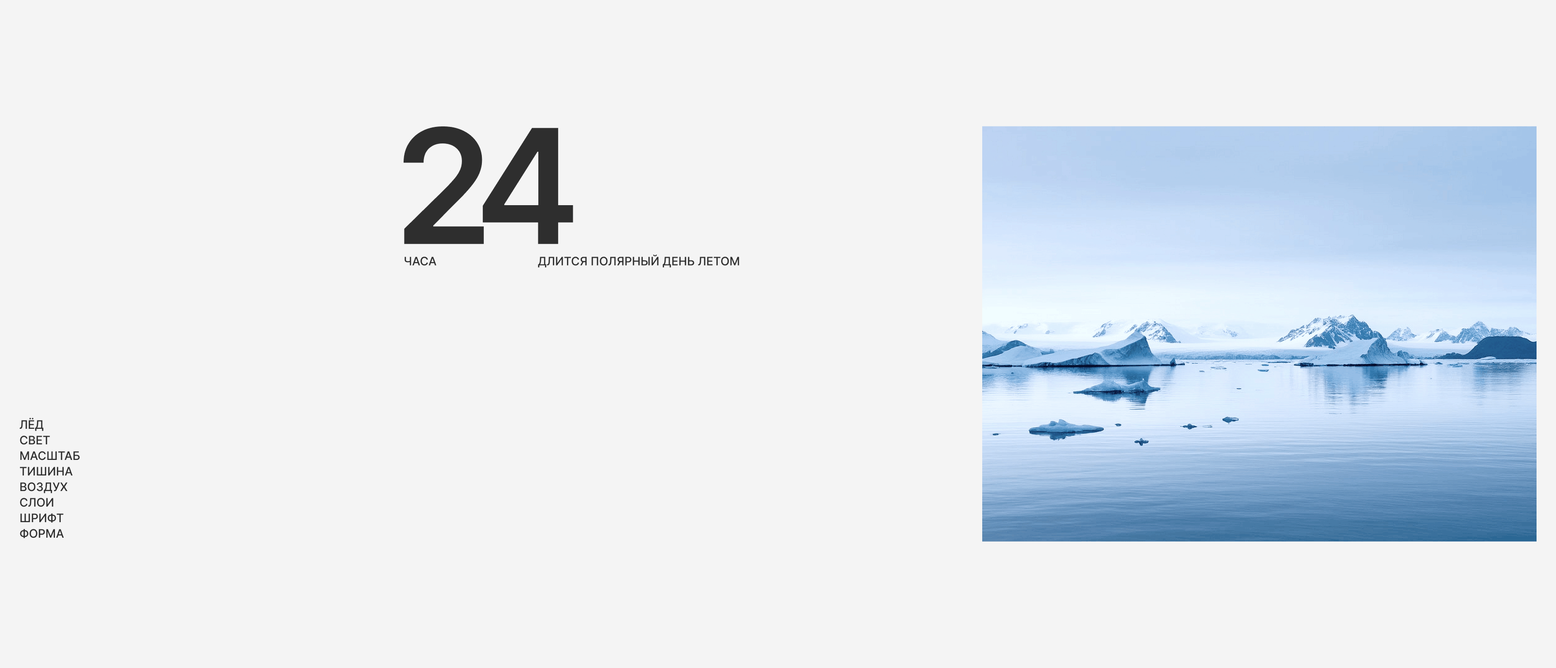 Концепт Explore Greenland — Изображение №6 — Интерфейсы на Dprofile