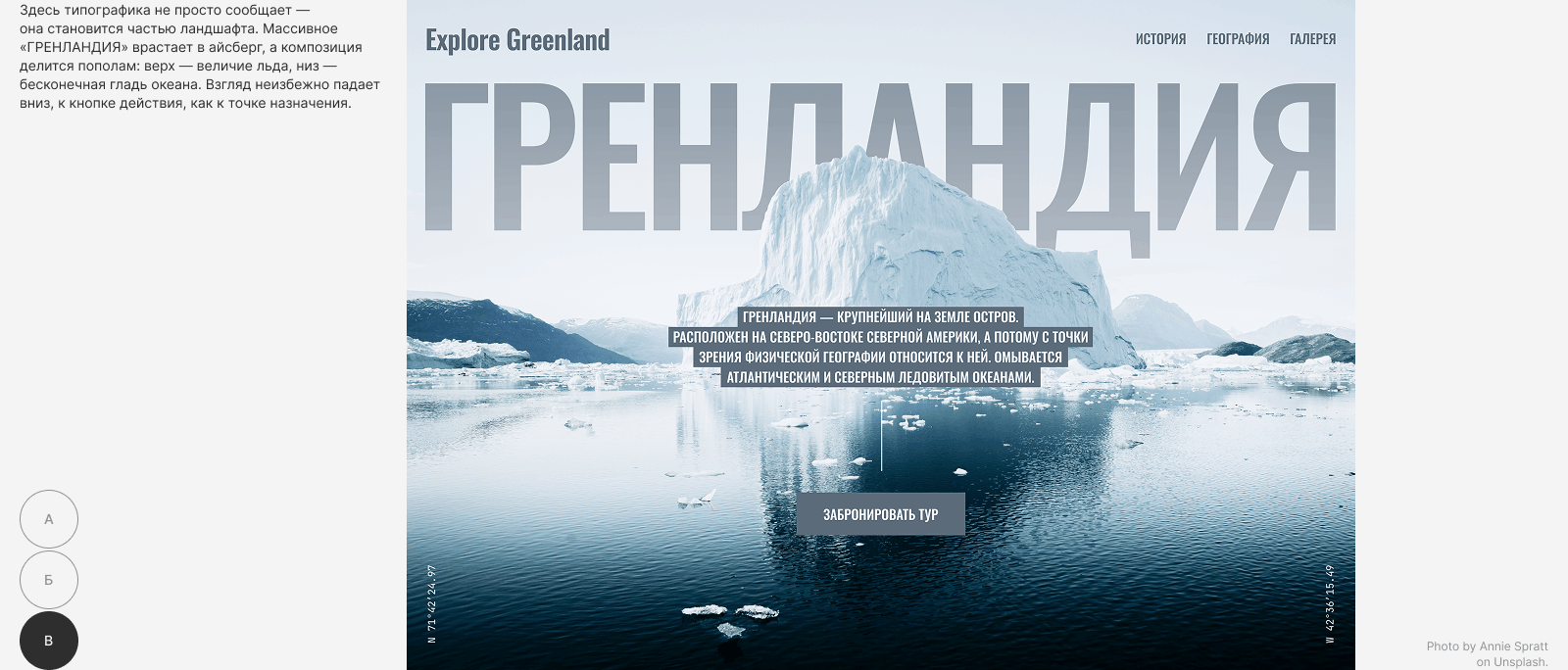 Концепт Explore Greenland — Изображение №7 — Интерфейсы на Dprofile