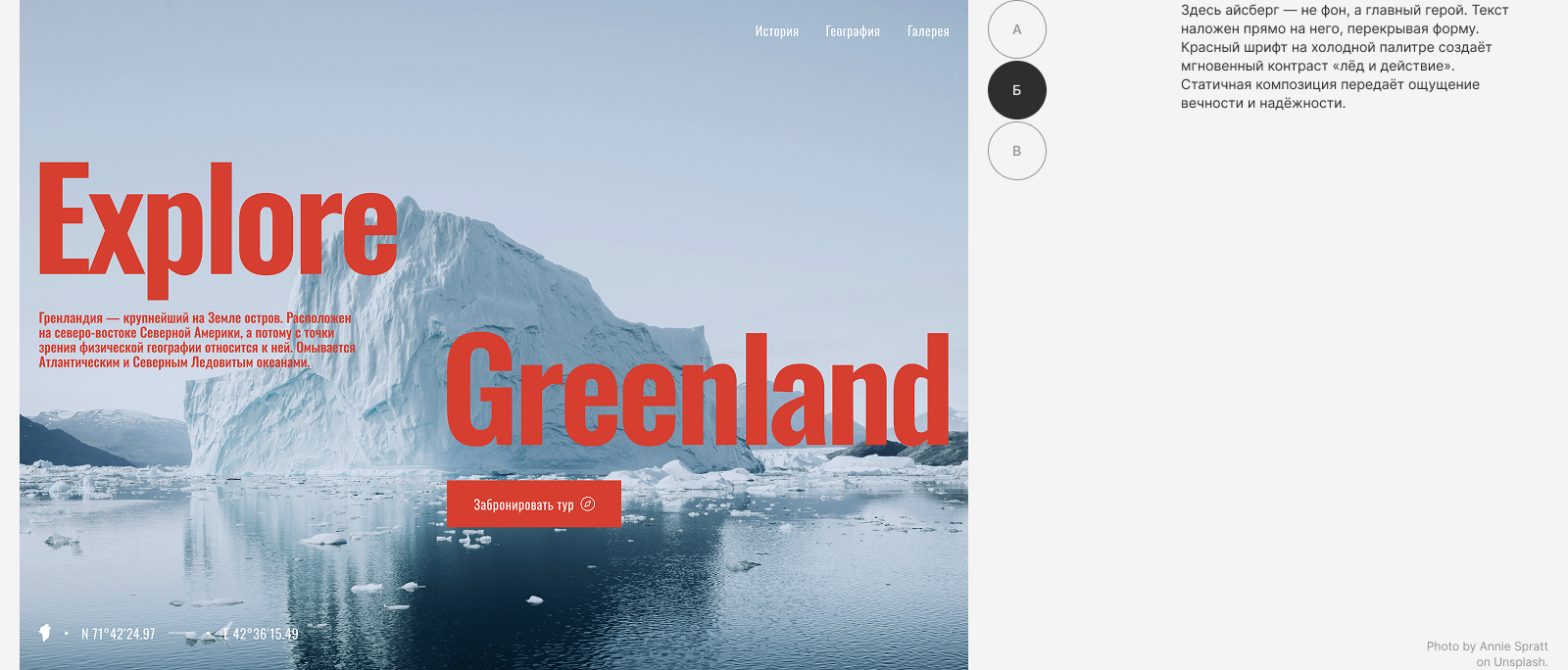 Explore Greenland — Изображение №5 — Интерфейсы на Dprofile