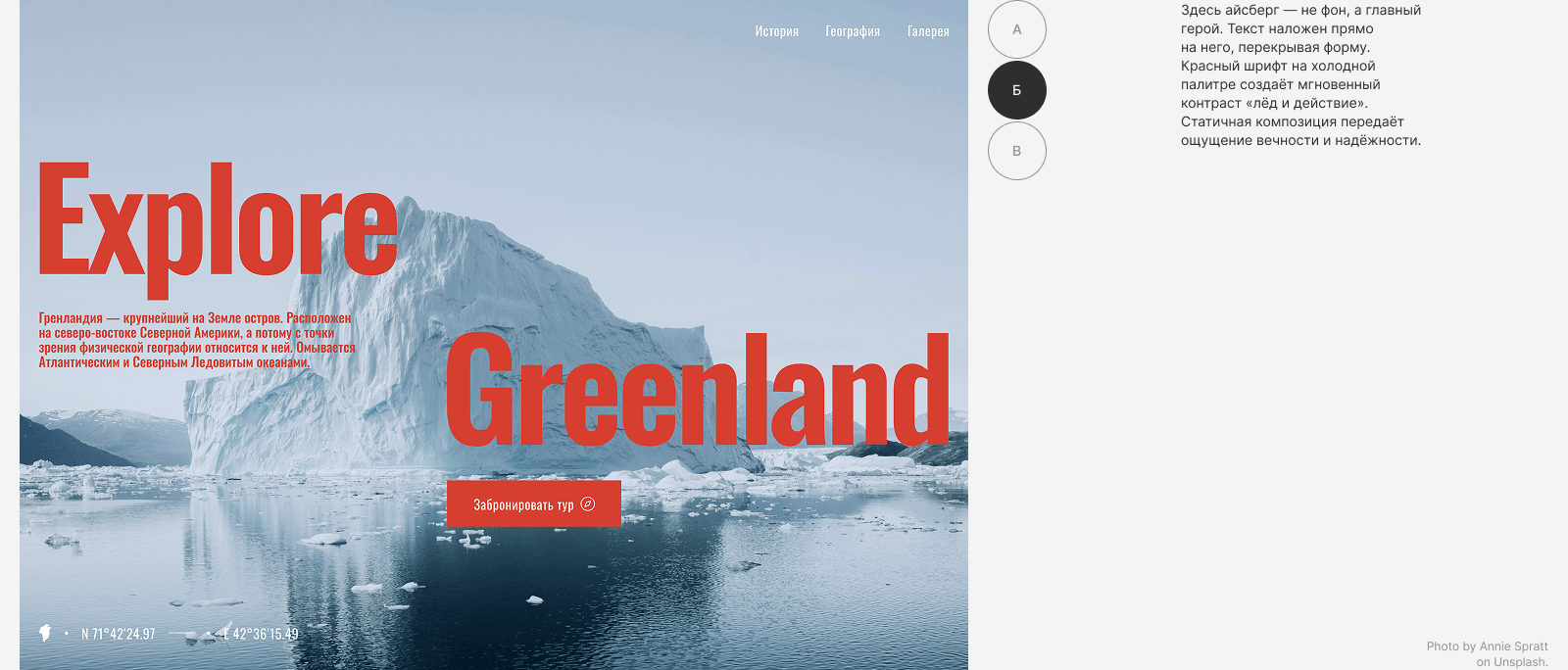 Концепт Explore Greenland — Изображение №5 — Интерфейсы на Dprofile